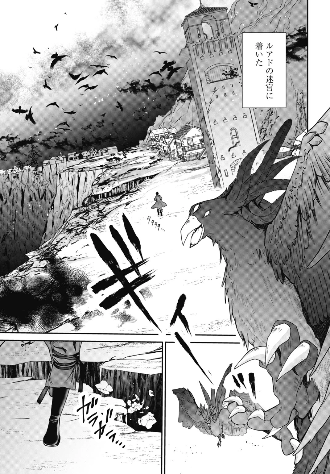 常識知らずの最強魔導師 第21話 - 7
