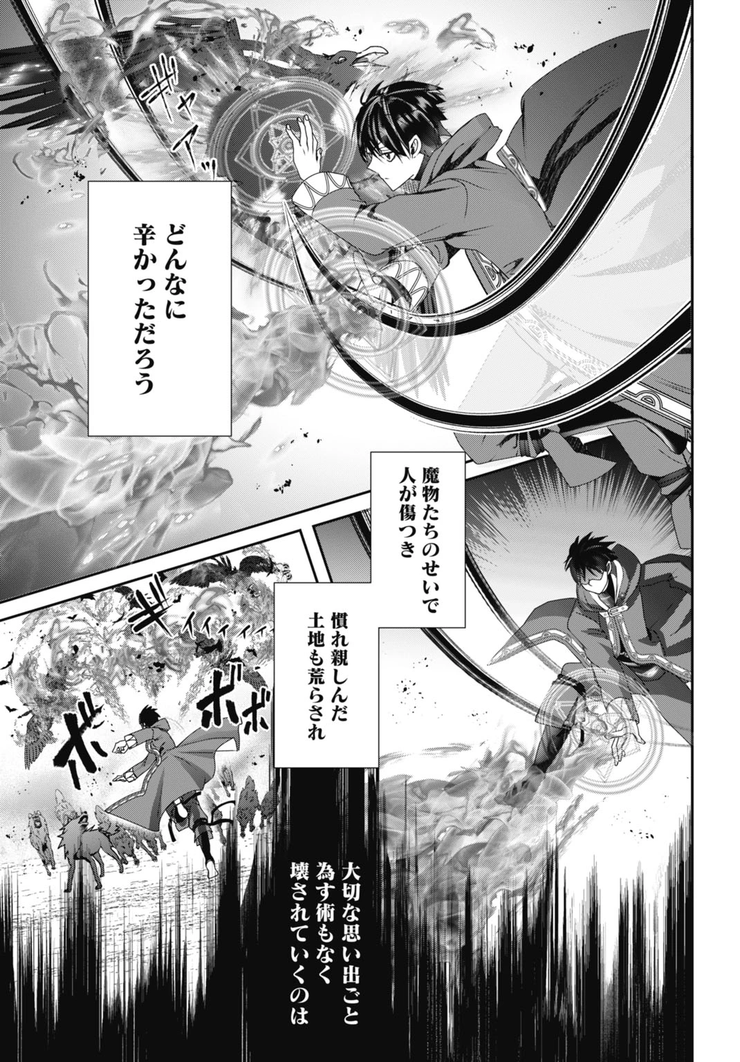 常識知らずの最強魔導師 第21話 - 9