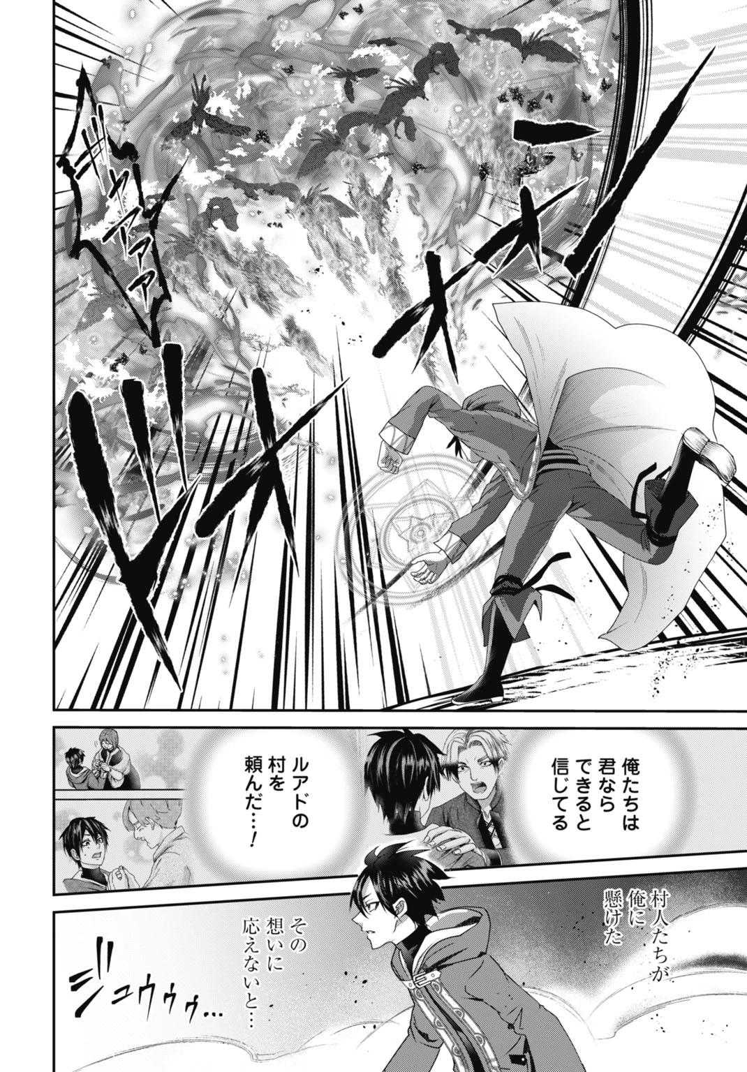 常識知らずの最強魔導師 第21話 - 10