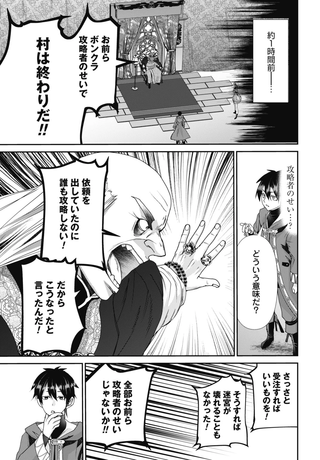 常識知らずの最強魔導師 第21話 - 11