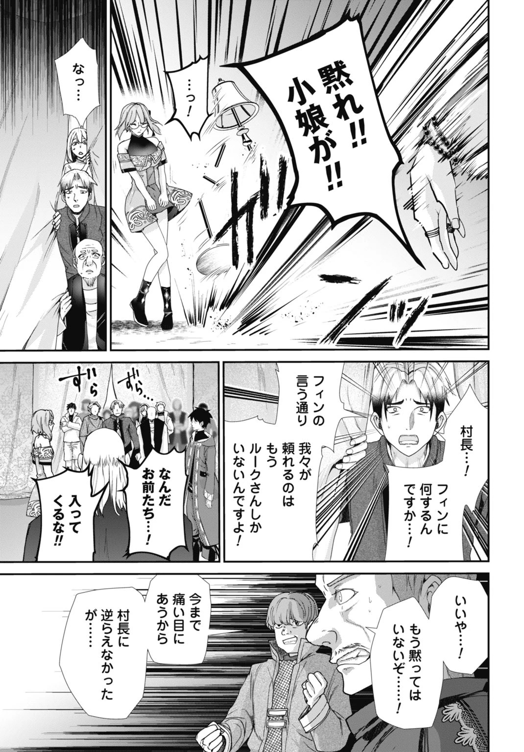 常識知らずの最強魔導師 第21話 - 13