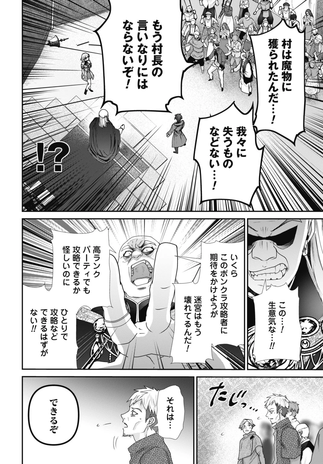 常識知らずの最強魔導師 第21話 - 14