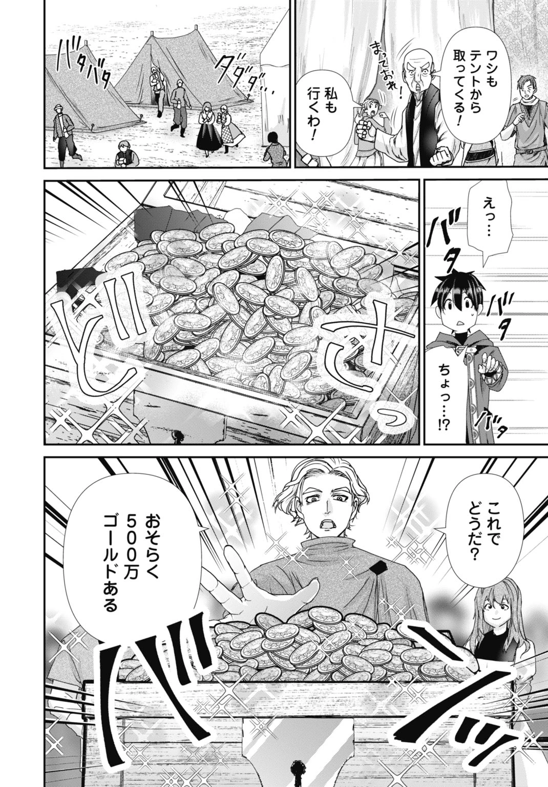 常識知らずの最強魔導師 第21話 - 18