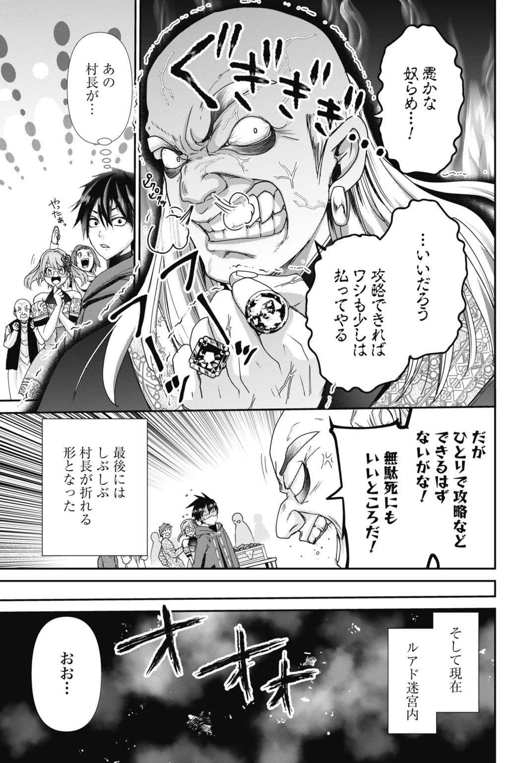 常識知らずの最強魔導師 第21話 - 21