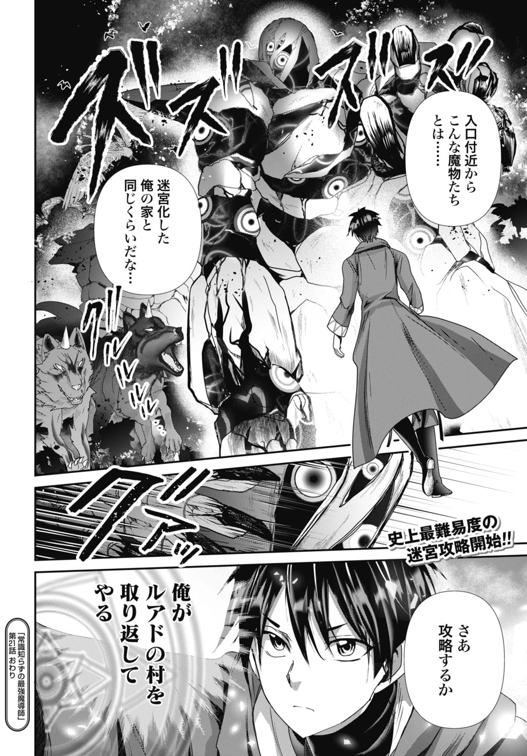 常識知らずの最強魔導師 第21話 - 22
