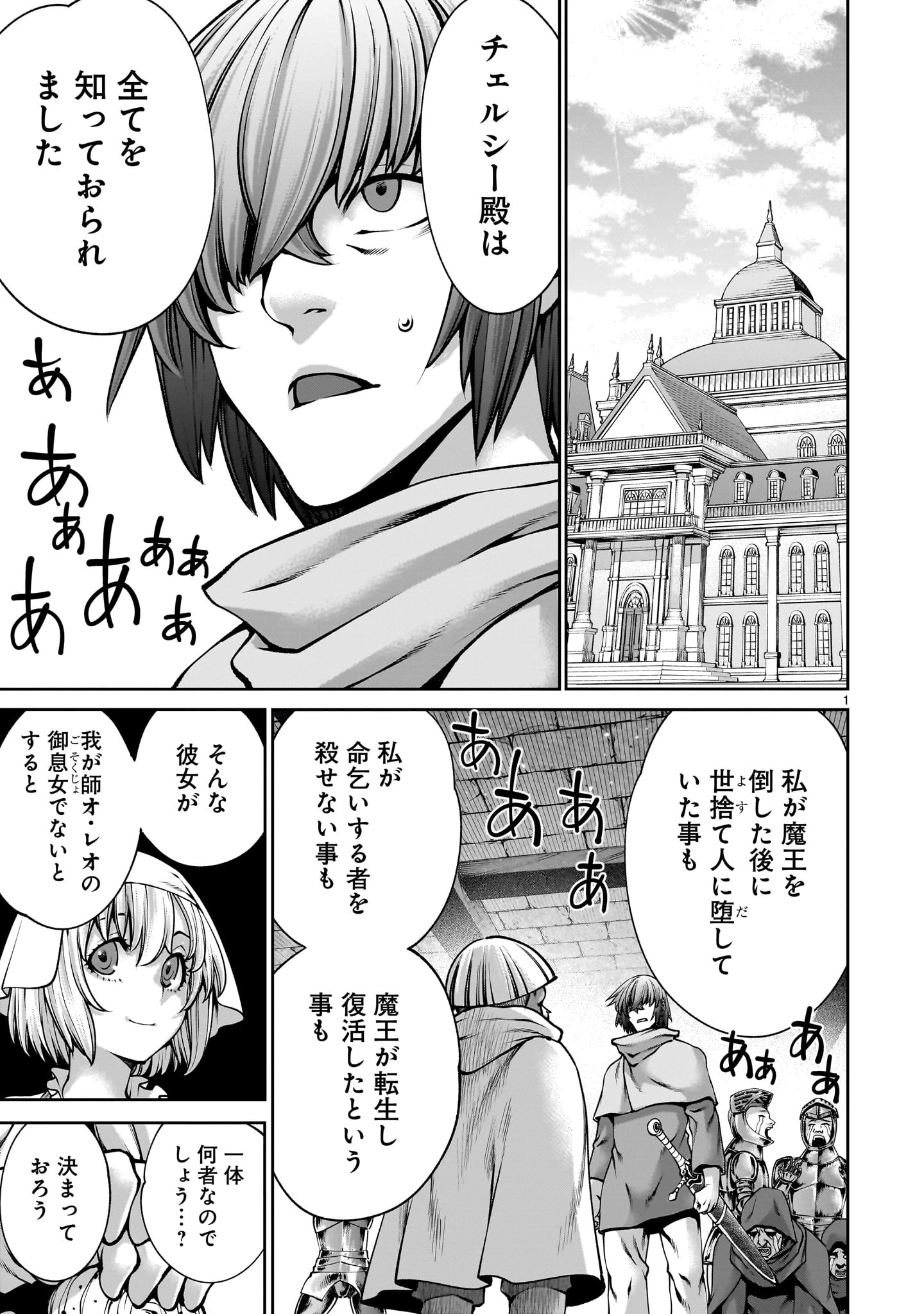 最強スキル「命乞い」で悔しいけど無双しちゃう元魔王様の世界征服活動 第19話 - 1