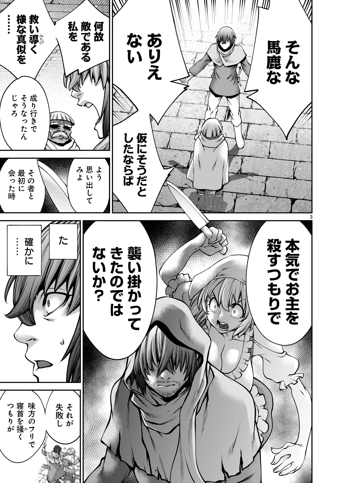 最強スキル「命乞い」で悔しいけど無双しちゃう元魔王様の世界征服活動 第19話 - 3