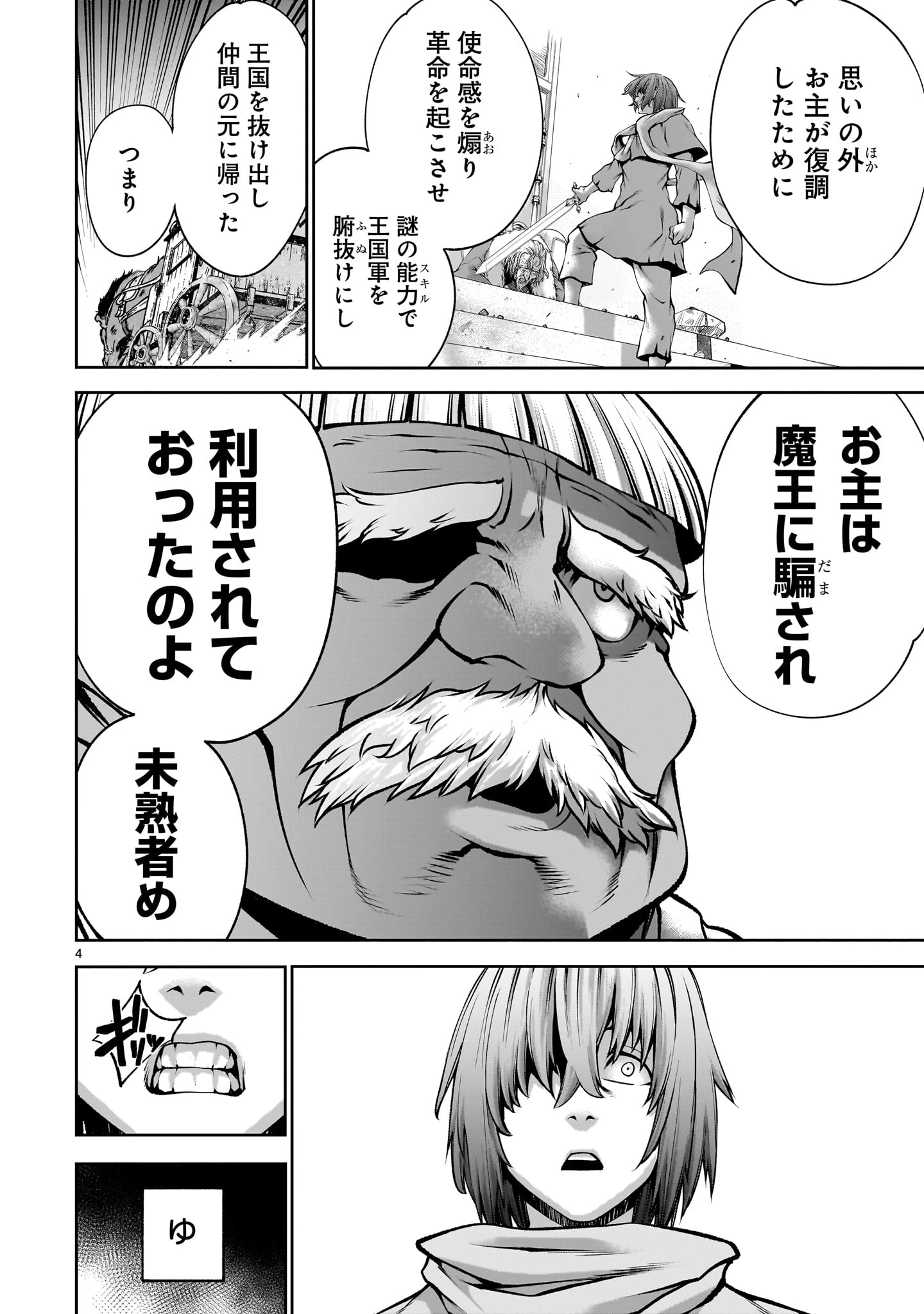 最強スキル「命乞い」で悔しいけど無双しちゃう元魔王様の世界征服活動 第19話 - 4