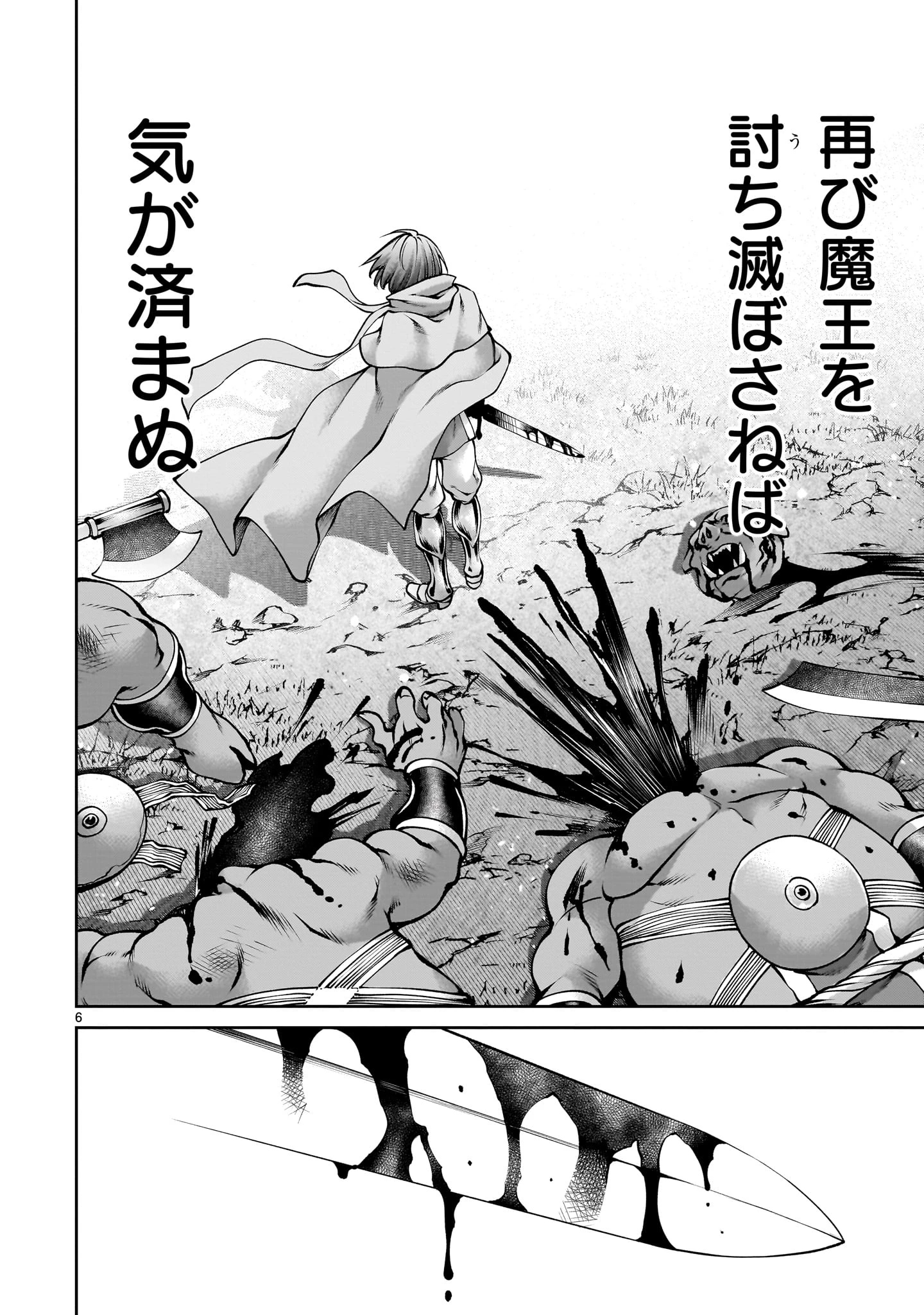 最強スキル「命乞い」で悔しいけど無双しちゃう元魔王様の世界征服活動 第19話 - 6