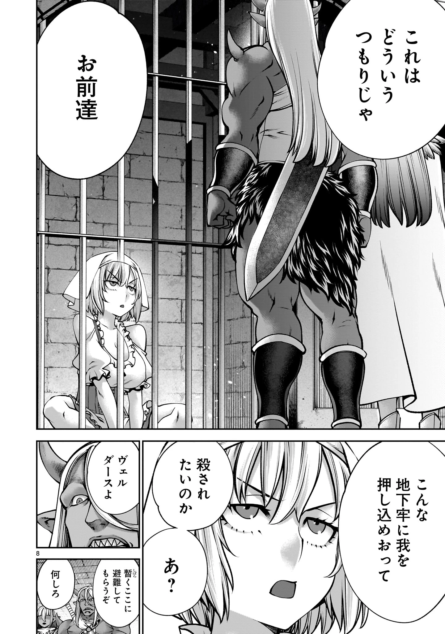 最強スキル「命乞い」で悔しいけど無双しちゃう元魔王様の世界征服活動 第19話 - 8