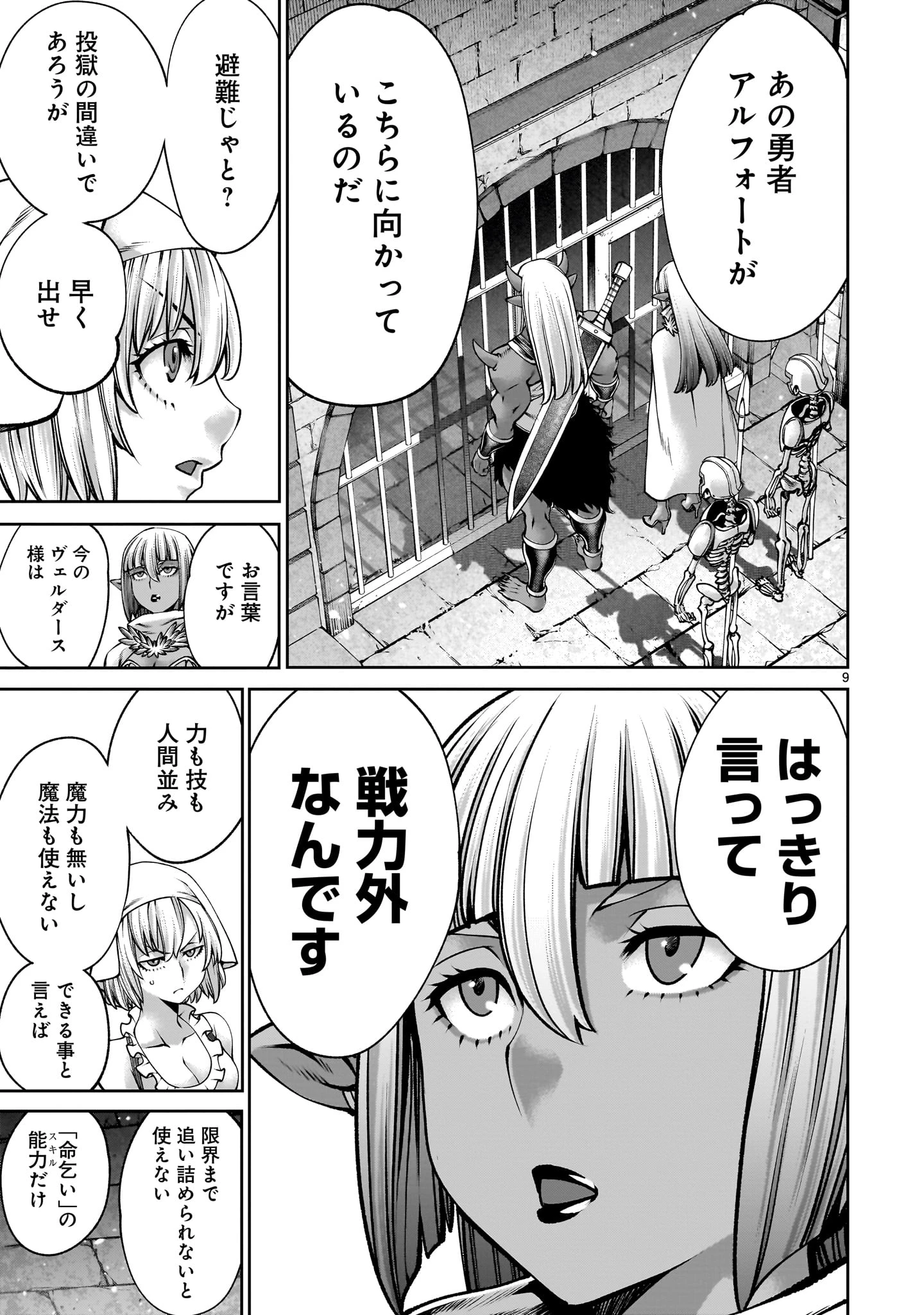 最強スキル「命乞い」で悔しいけど無双しちゃう元魔王様の世界征服活動 第19話 - 9