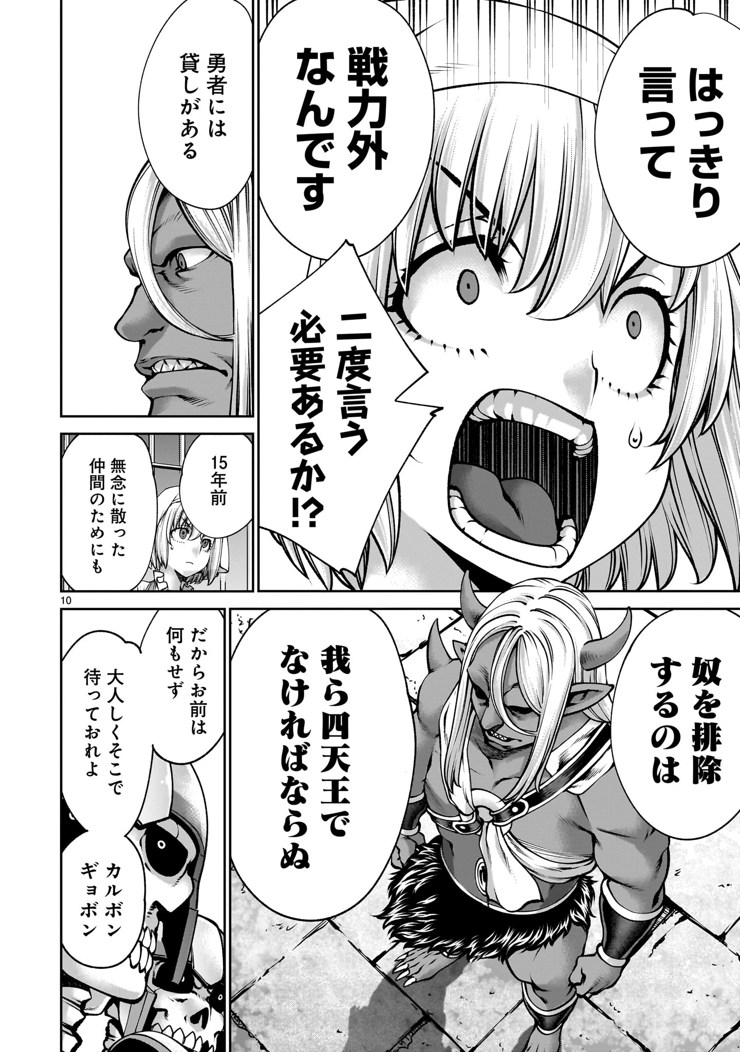 最強スキル「命乞い」で悔しいけど無双しちゃう元魔王様の世界征服活動 第19話 - 10