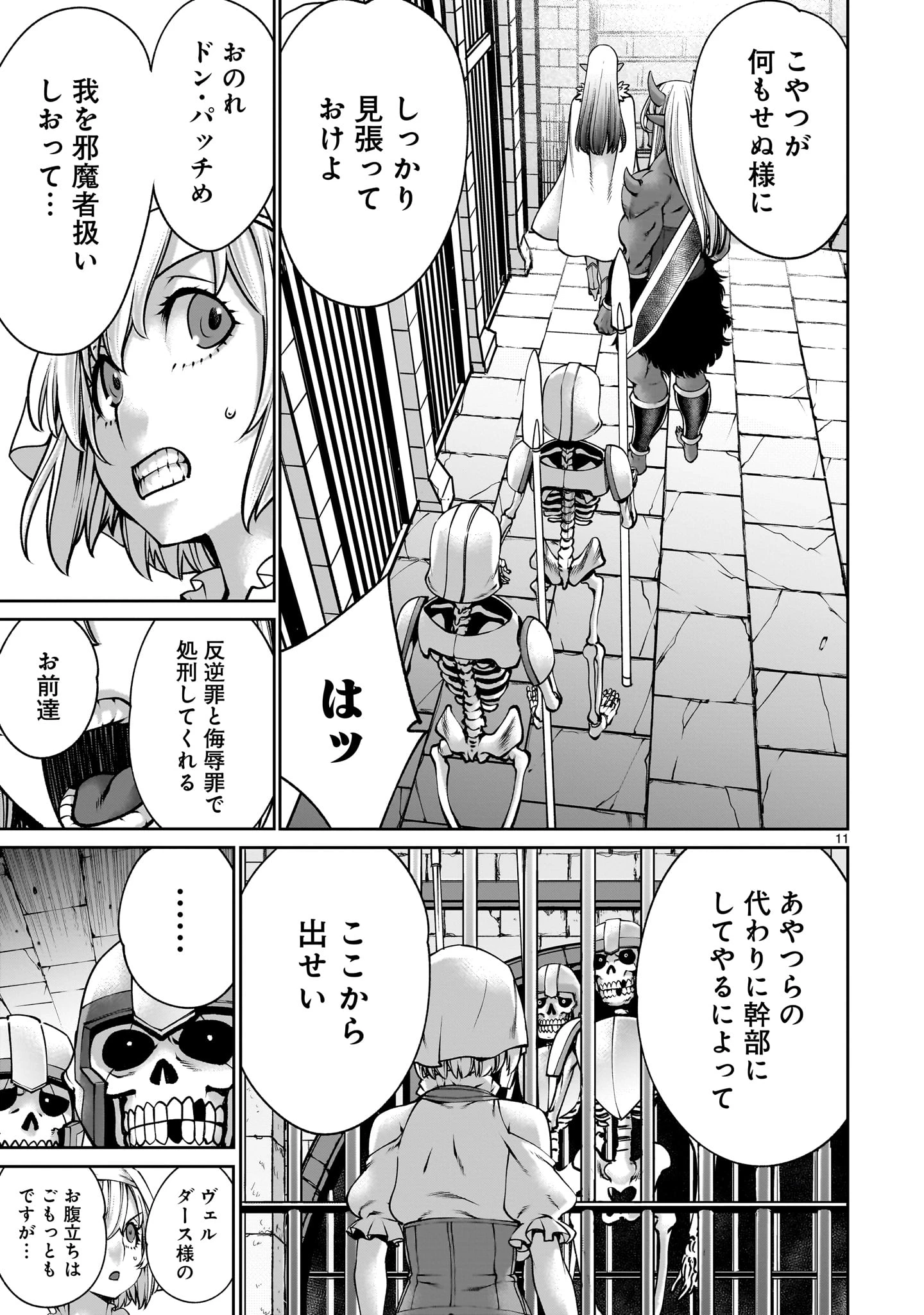 最強スキル「命乞い」で悔しいけど無双しちゃう元魔王様の世界征服活動 第19話 - 11