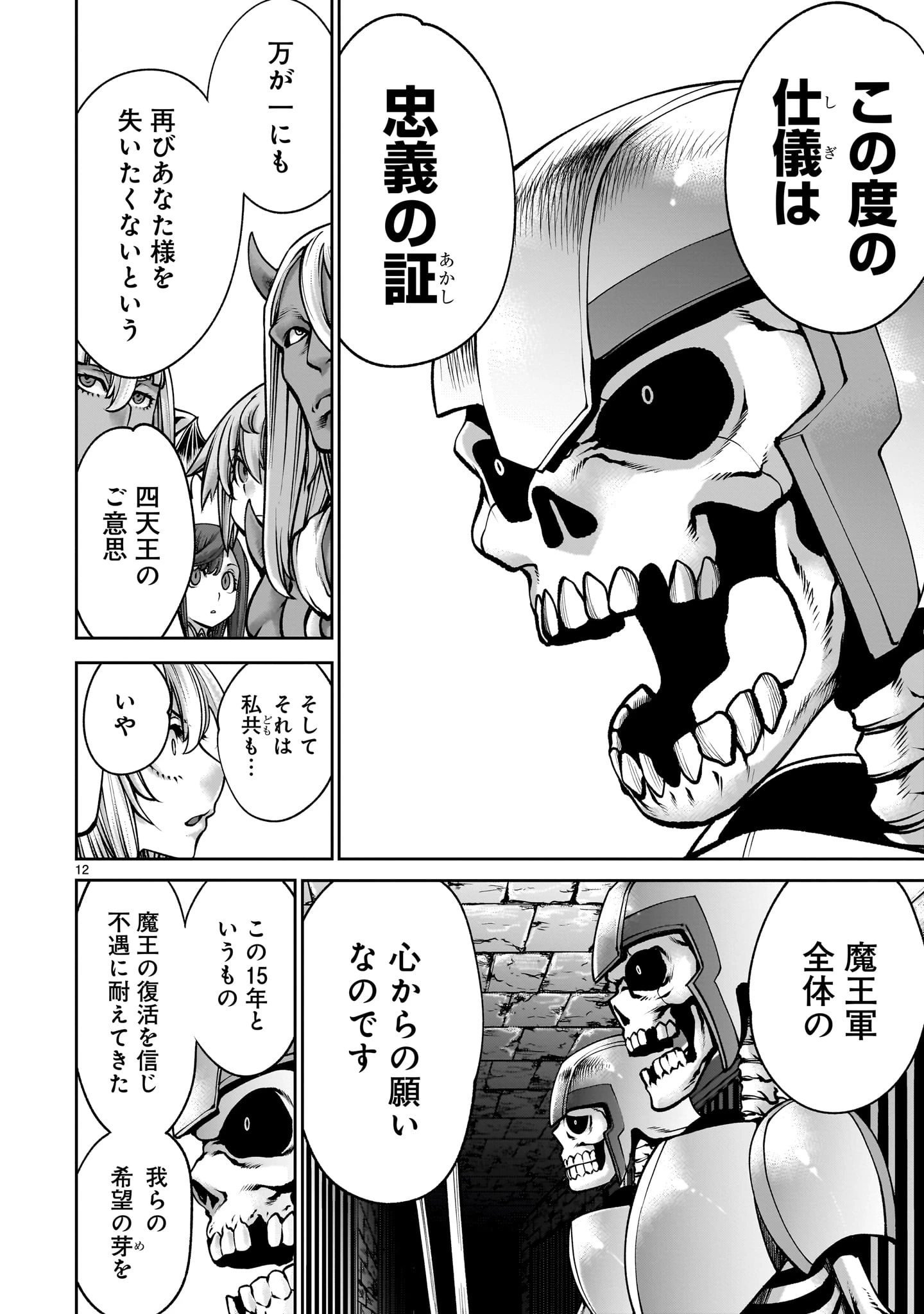最強スキル「命乞い」で悔しいけど無双しちゃう元魔王様の世界征服活動 第19話 - 12