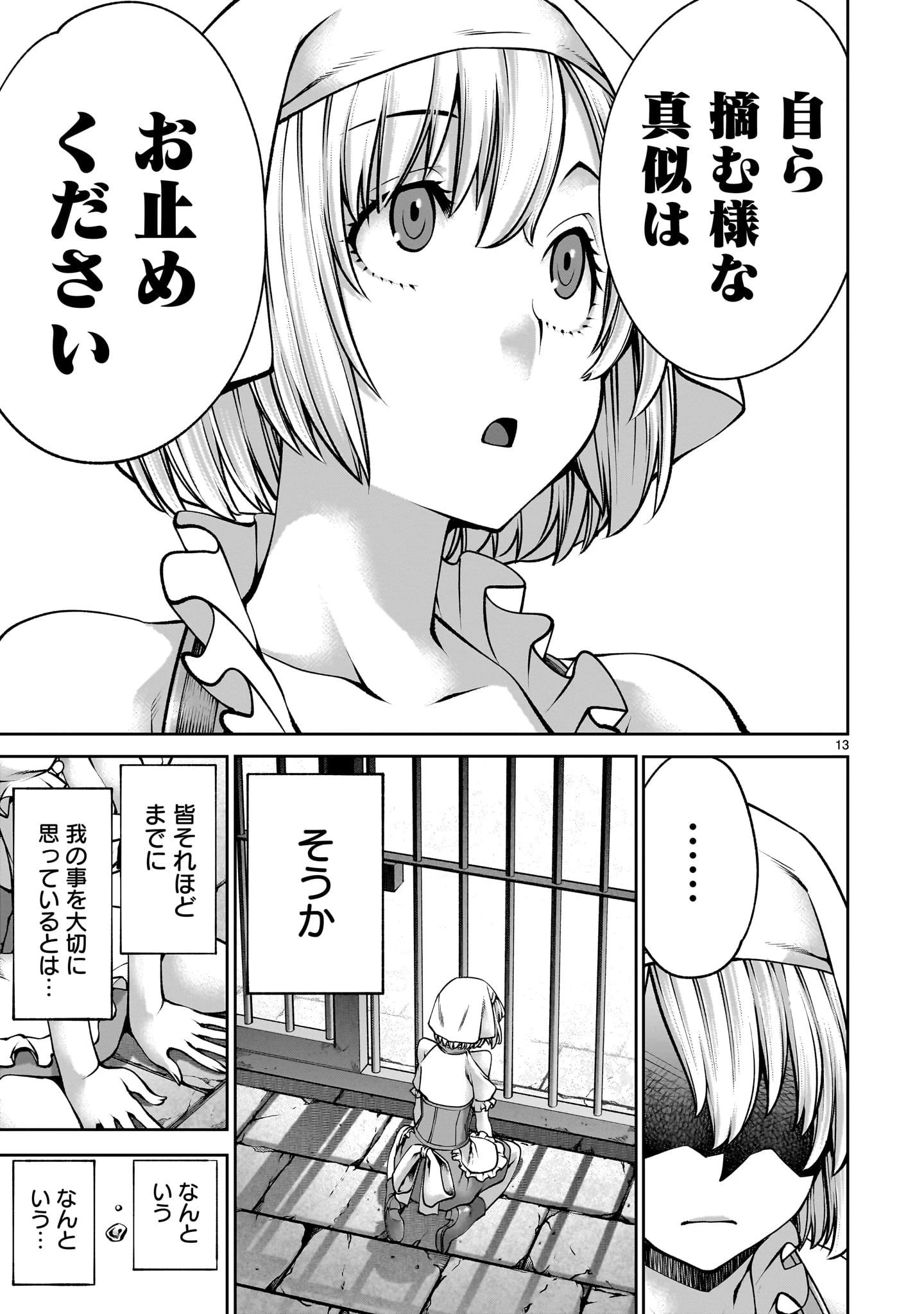 最強スキル「命乞い」で悔しいけど無双しちゃう元魔王様の世界征服活動 第19話 - 13