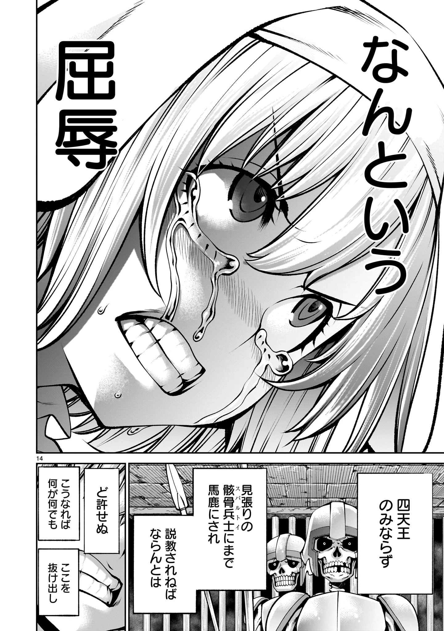 最強スキル「命乞い」で悔しいけど無双しちゃう元魔王様の世界征服活動 第19話 - 14