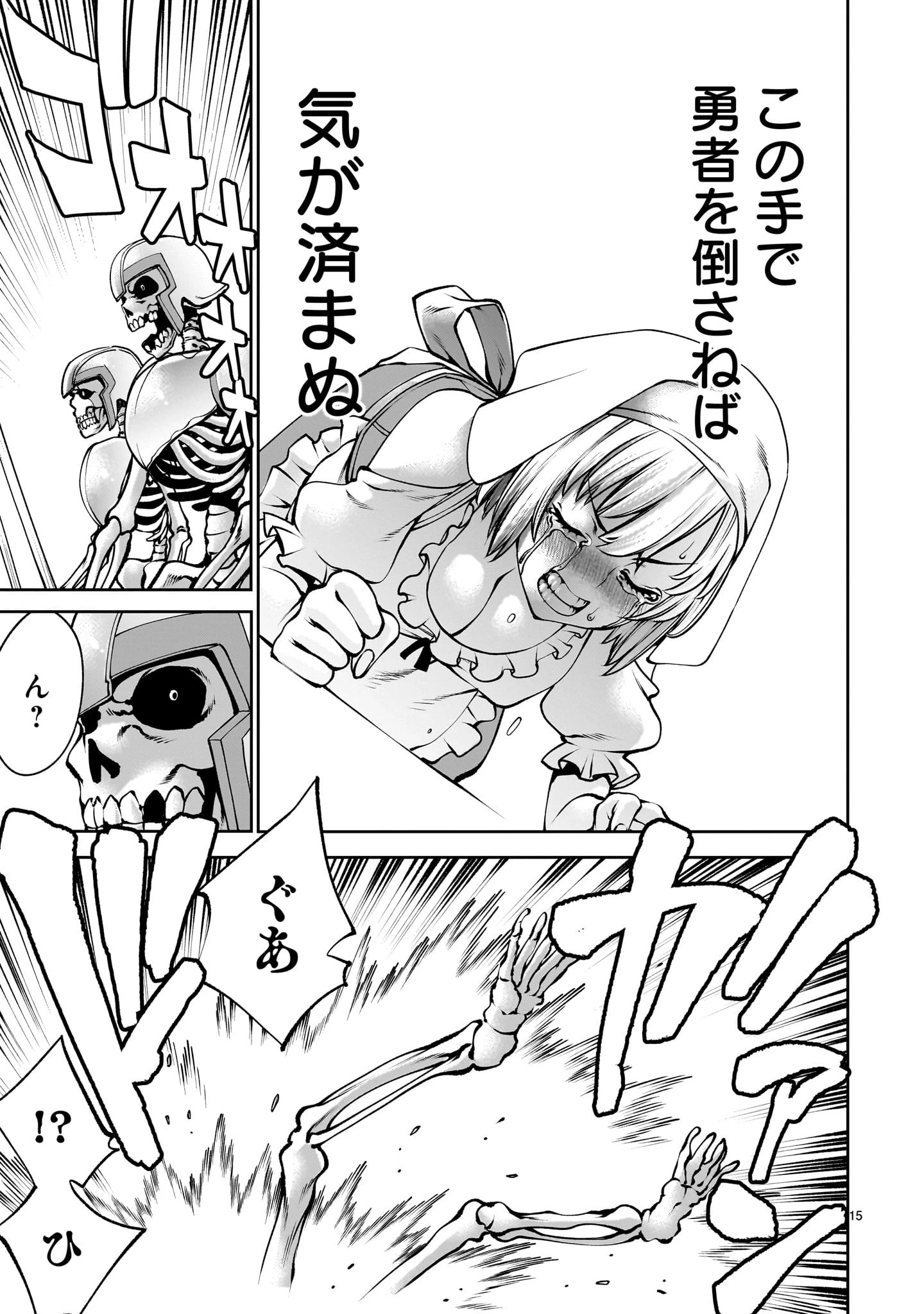 最強スキル「命乞い」で悔しいけど無双しちゃう元魔王様の世界征服活動 第19話 - 15