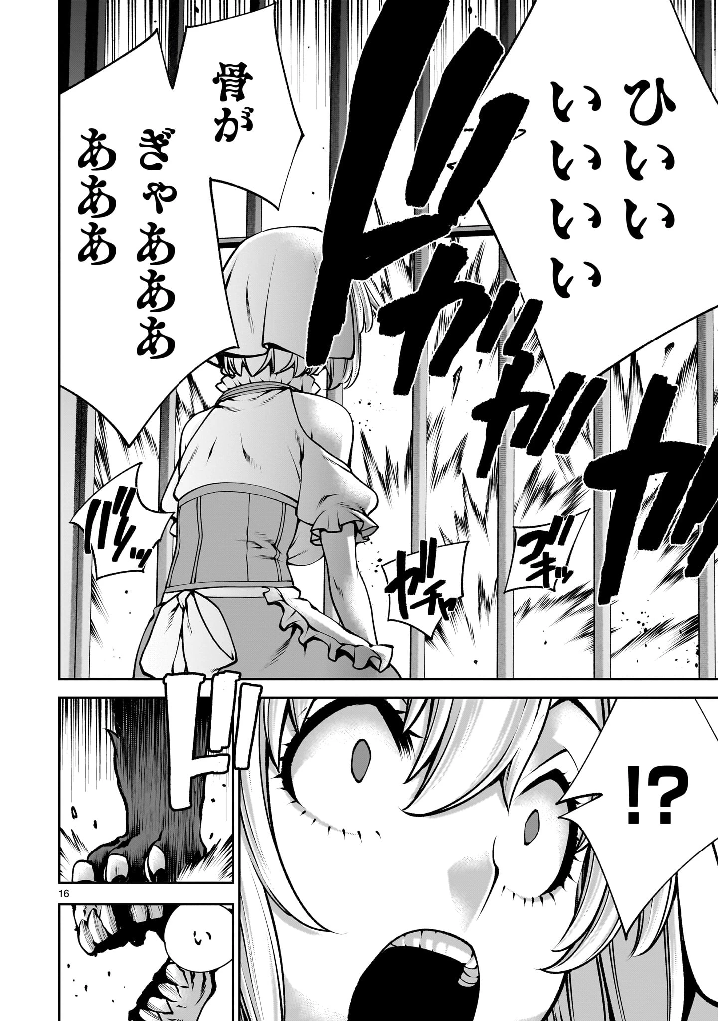 最強スキル「命乞い」で悔しいけど無双しちゃう元魔王様の世界征服活動 第19話 - 16