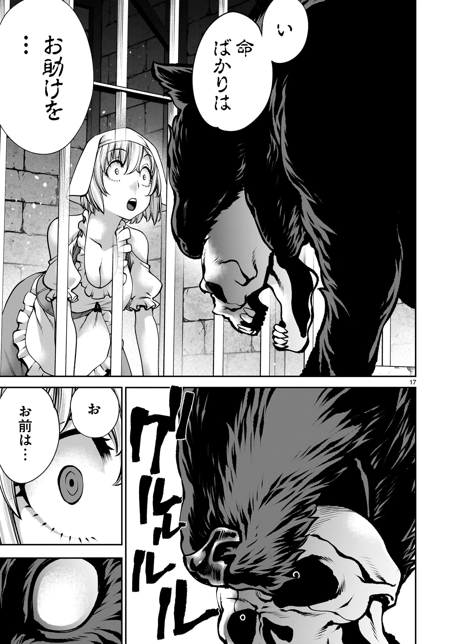 最強スキル「命乞い」で悔しいけど無双しちゃう元魔王様の世界征服活動 第19話 - 17