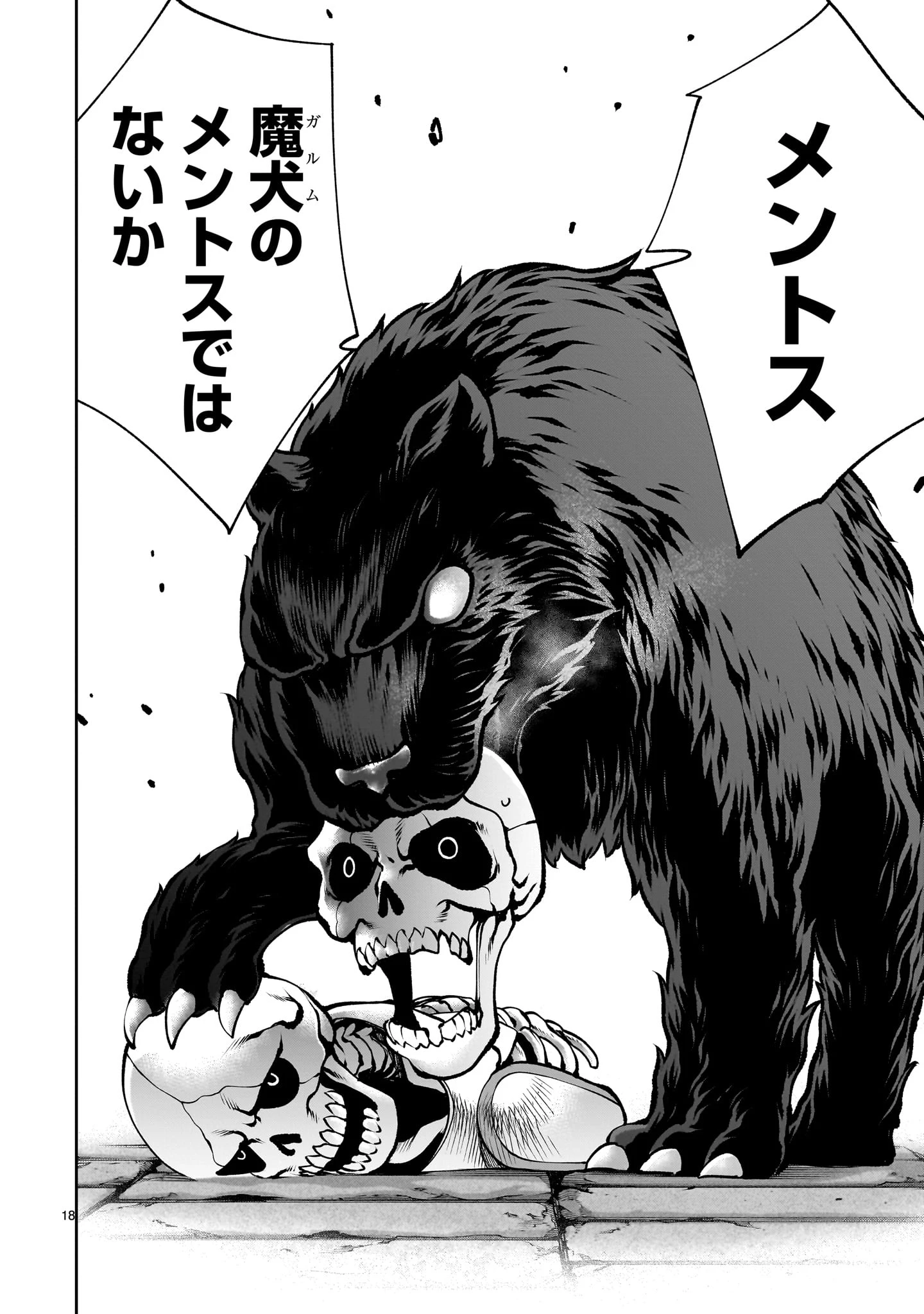 最強スキル「命乞い」で悔しいけど無双しちゃう元魔王様の世界征服活動 第19話 - 18