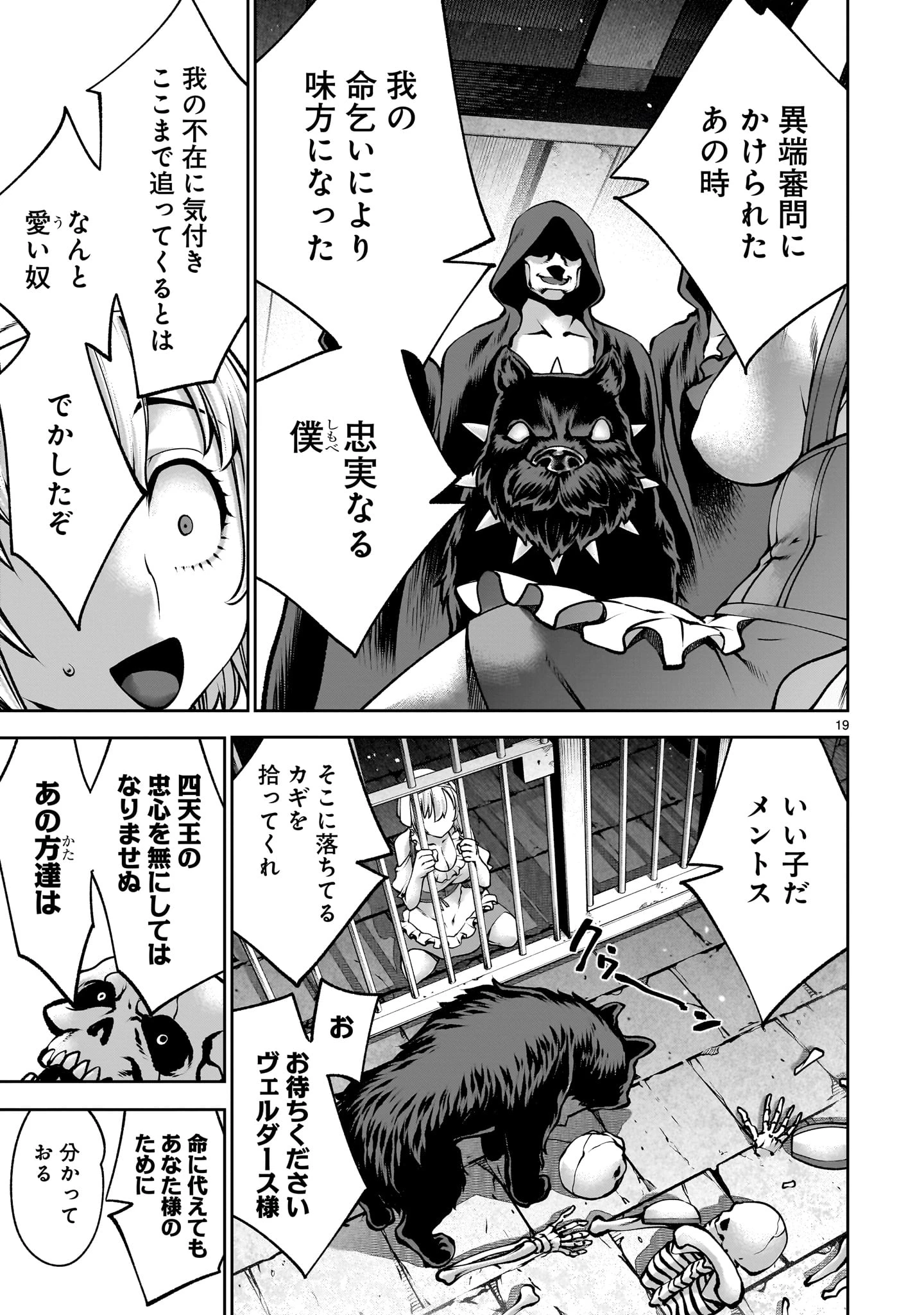 最強スキル「命乞い」で悔しいけど無双しちゃう元魔王様の世界征服活動 第19話 - 19