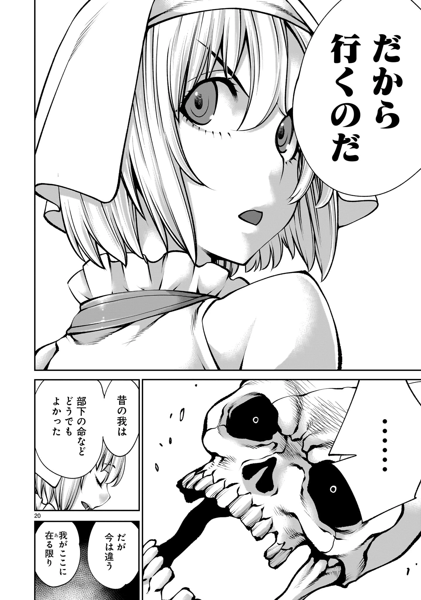 最強スキル「命乞い」で悔しいけど無双しちゃう元魔王様の世界征服活動 第19話 - 20