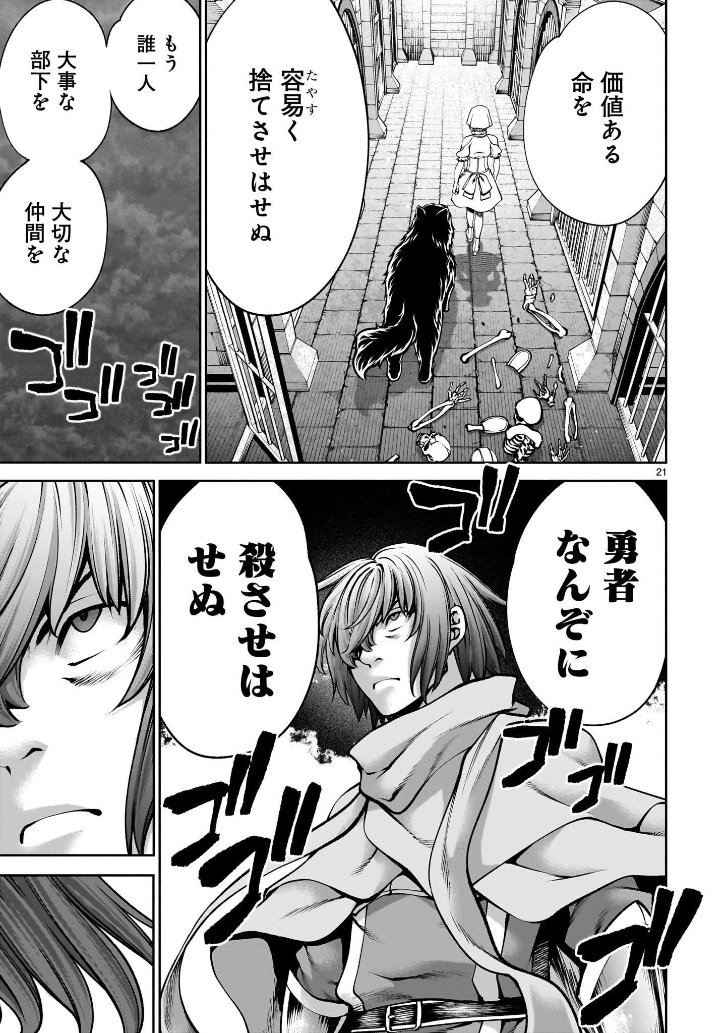 最強スキル「命乞い」で悔しいけど無双しちゃう元魔王様の世界征服活動 第19話 - 21