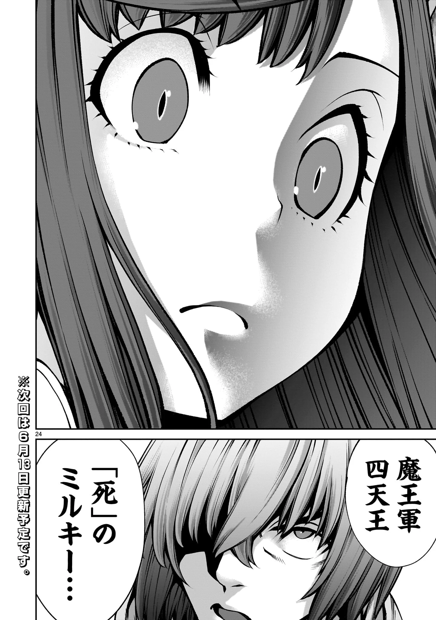 最強スキル「命乞い」で悔しいけど無双しちゃう元魔王様の世界征服活動 第19話 - 24