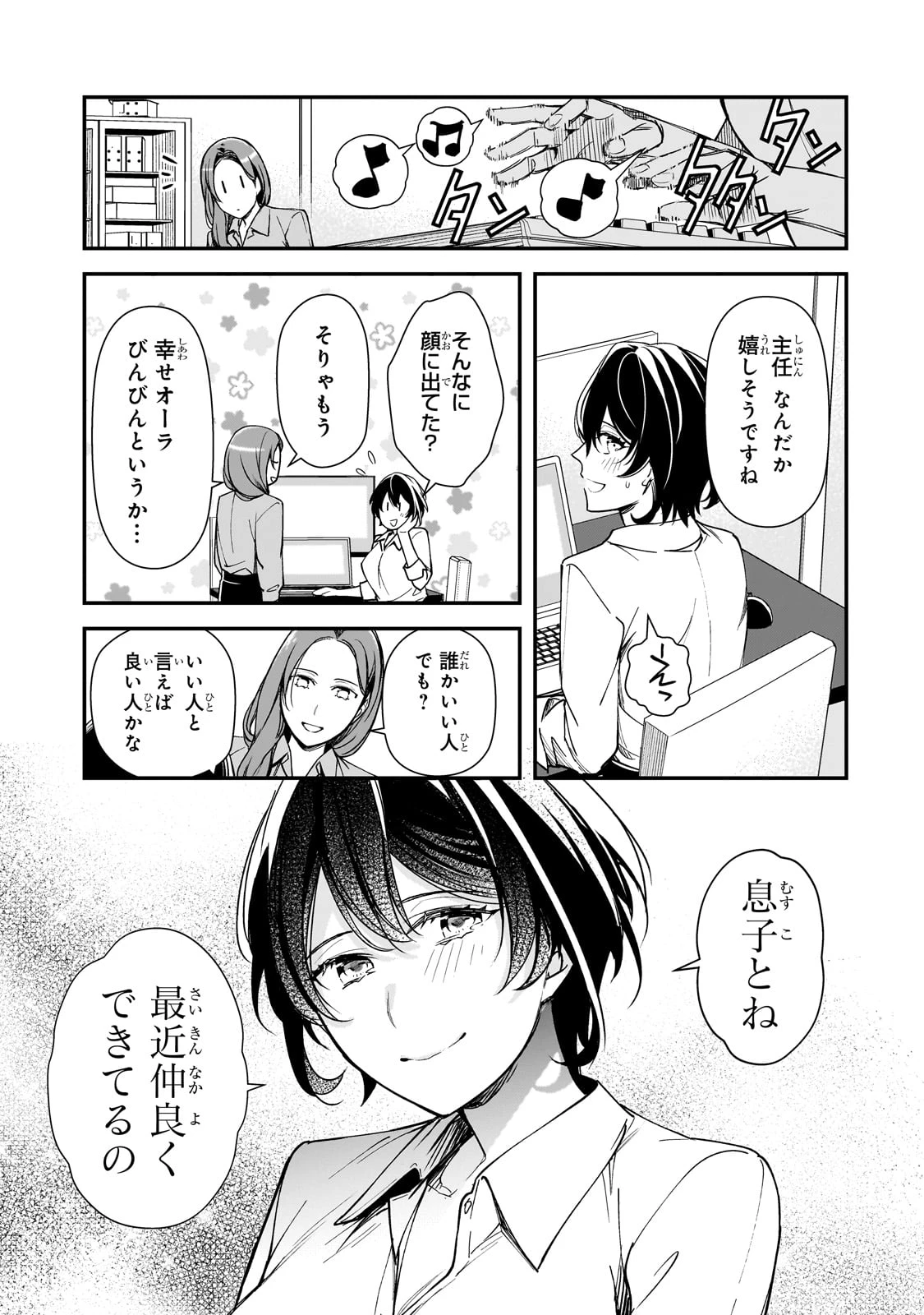 俺にトラウマを与えた女子達がチラチラ見てくるけど、残念ですが手遅れです 第21話 - 1