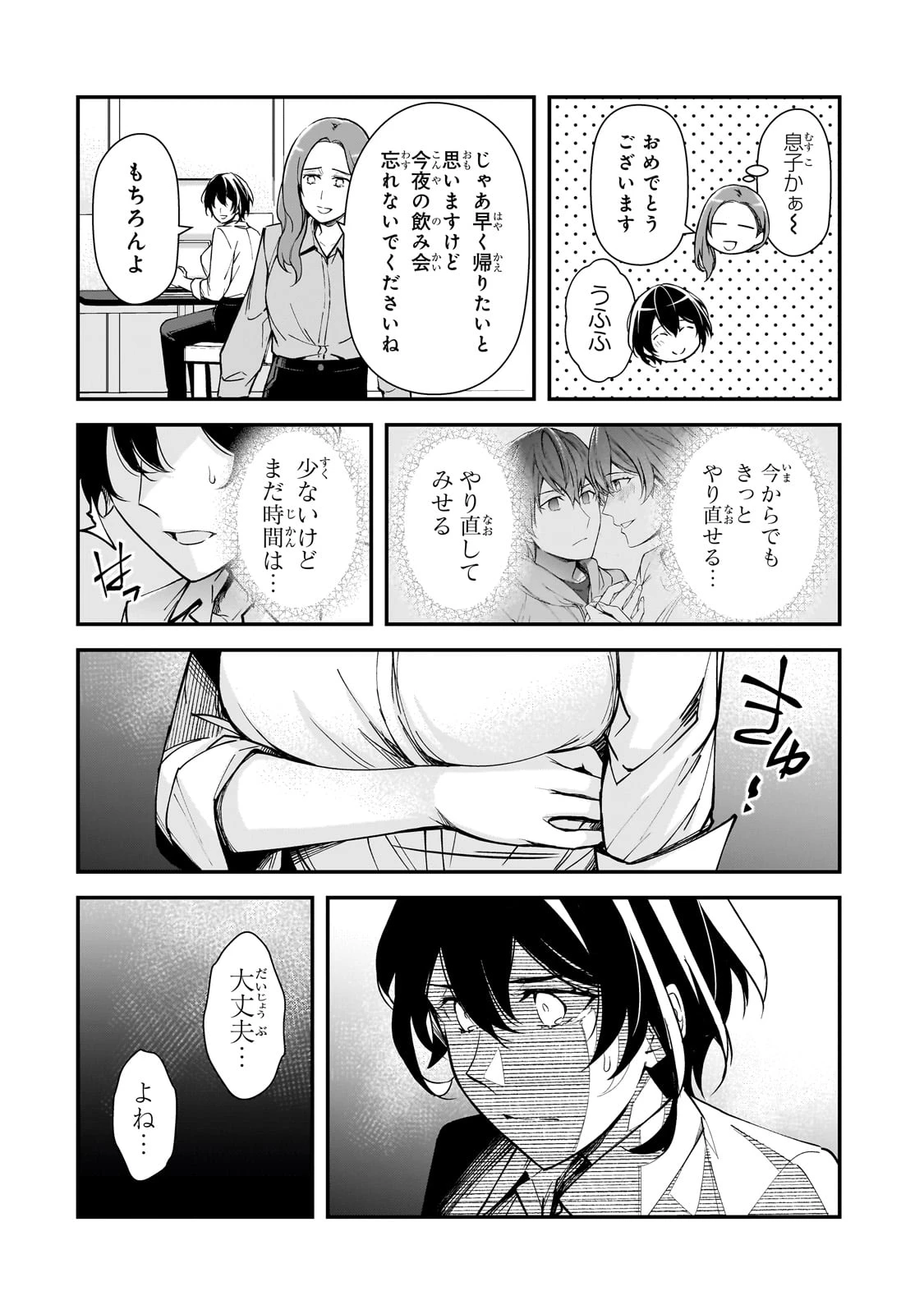 俺にトラウマを与えた女子達がチラチラ見てくるけど、残念ですが手遅れです 第21話 - 2