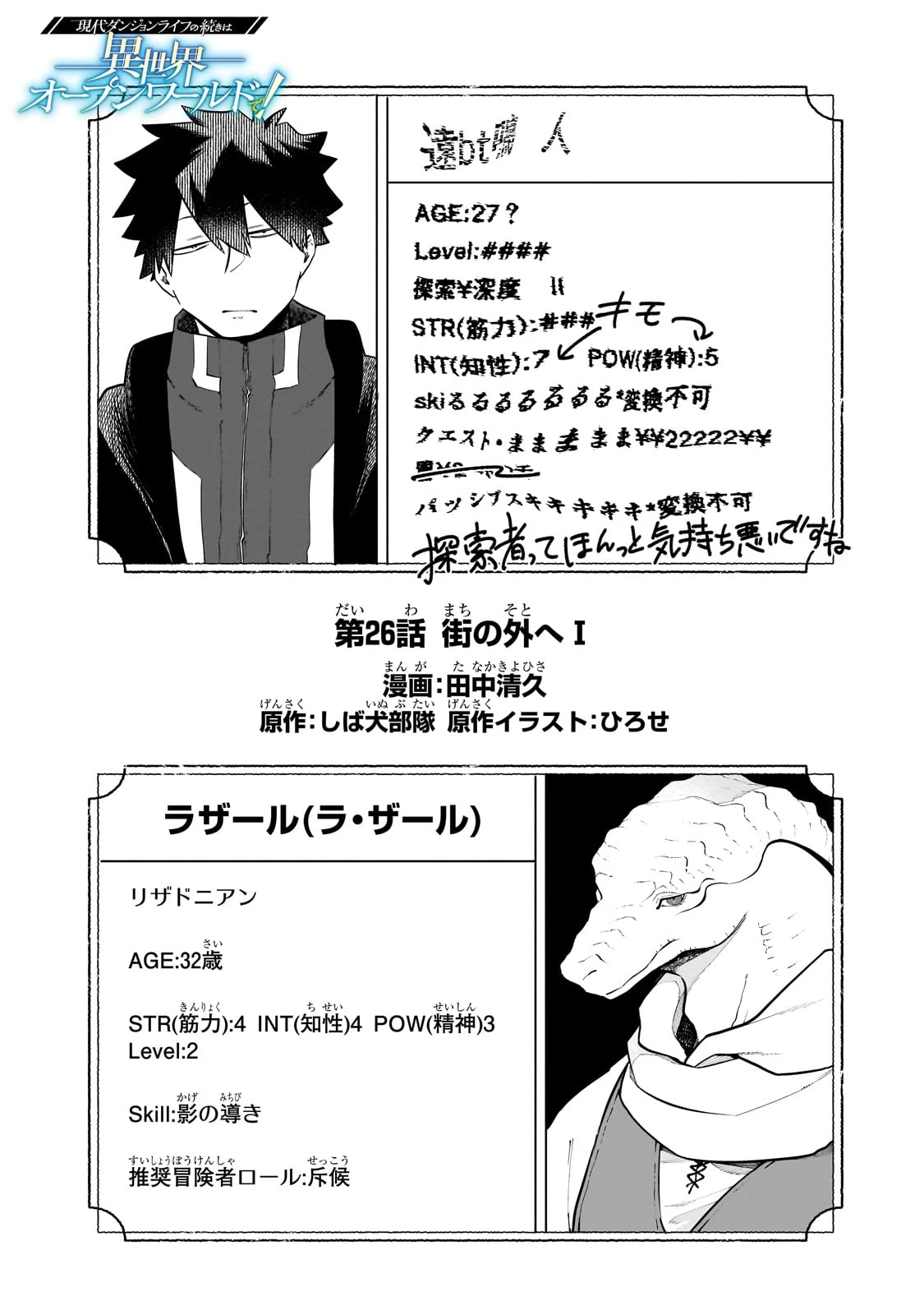現代ダンジョンライフの続きは異世界オープンワールドで！ 第26話 - 1