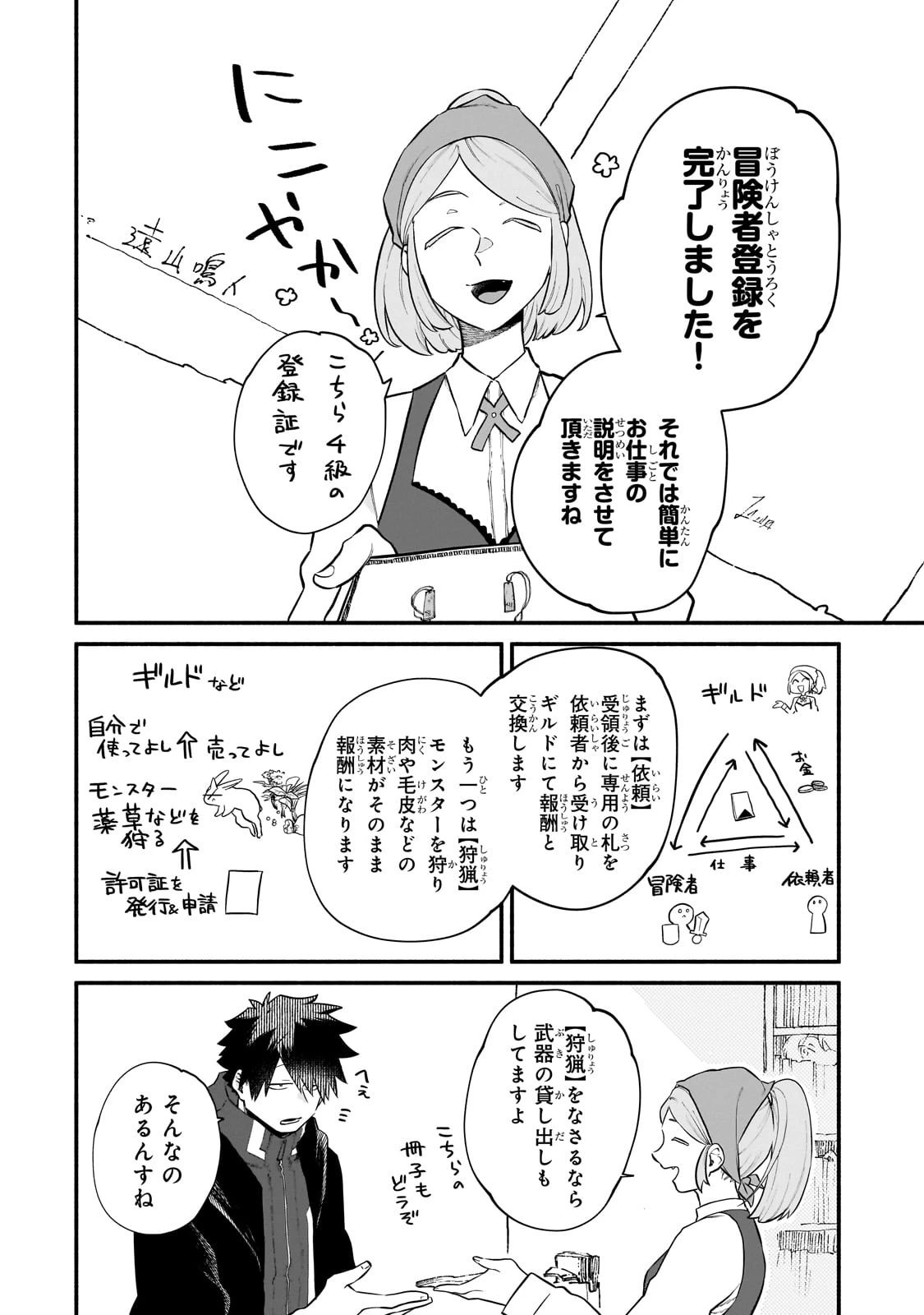 現代ダンジョンライフの続きは異世界オープンワールドで！ 第26話 - 2