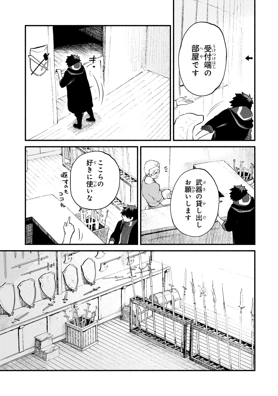 現代ダンジョンライフの続きは異世界オープンワールドで！ 第26話 - 3