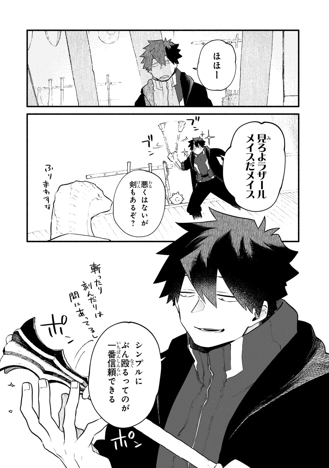 現代ダンジョンライフの続きは異世界オープンワールドで！ 第26話 - 4