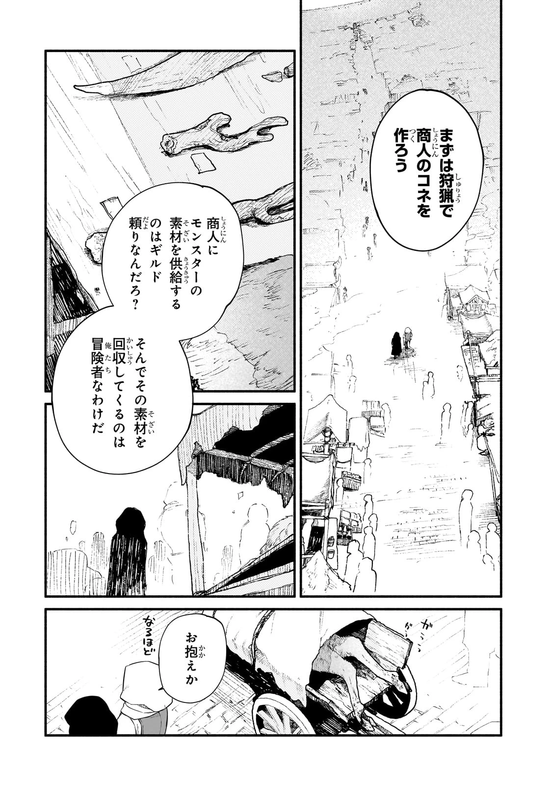 現代ダンジョンライフの続きは異世界オープンワールドで！ 第26話 - 6