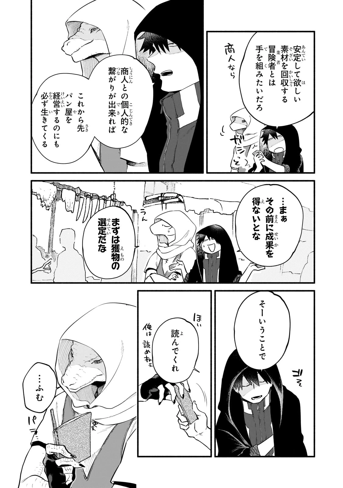 現代ダンジョンライフの続きは異世界オープンワールドで！ 第26話 - 7