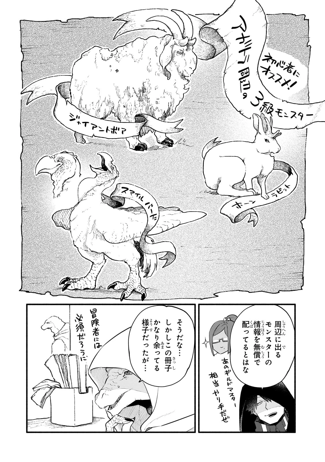 現代ダンジョンライフの続きは異世界オープンワールドで！ 第26話 - 8