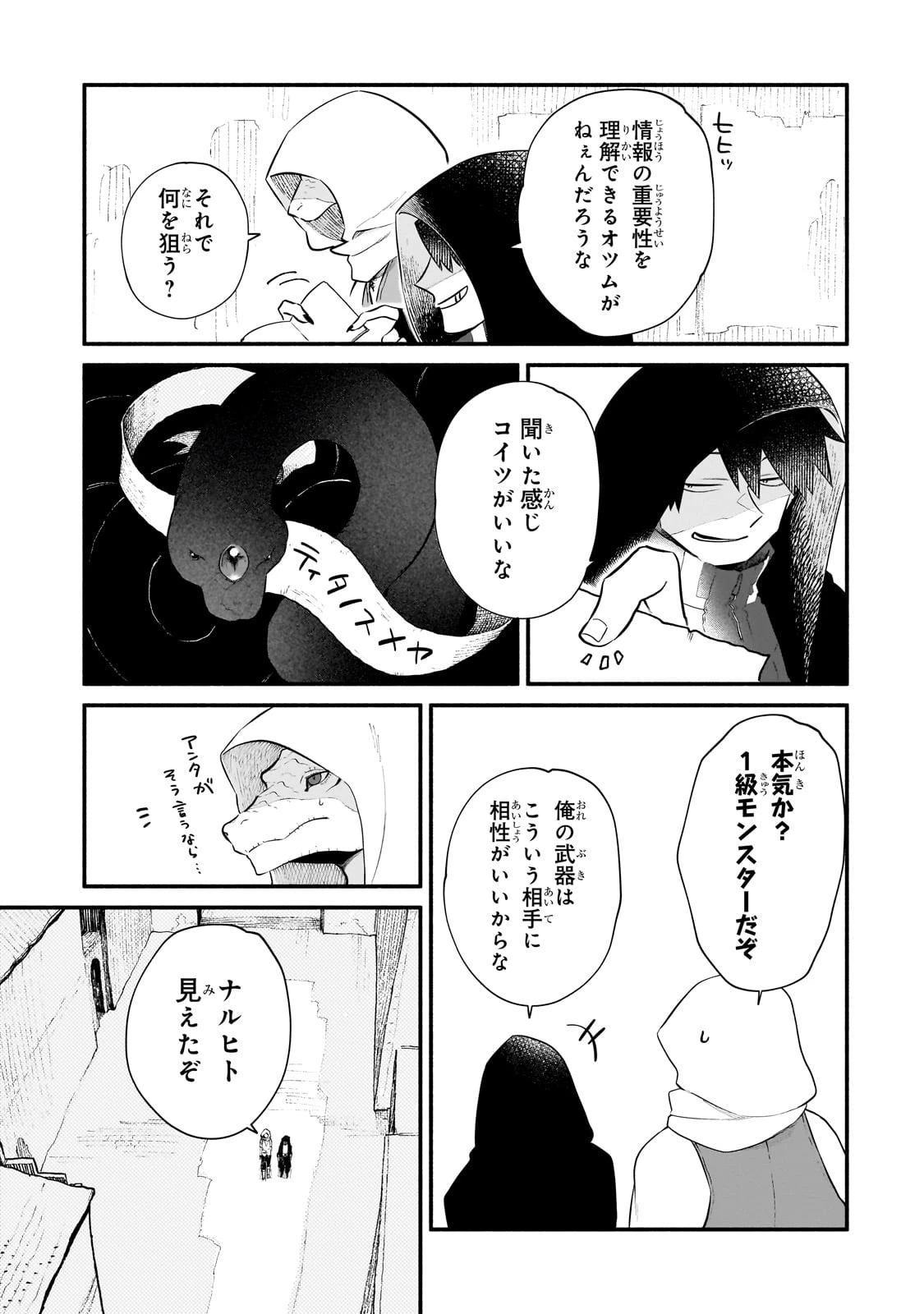 現代ダンジョンライフの続きは異世界オープンワールドで！ 第26話 - 9