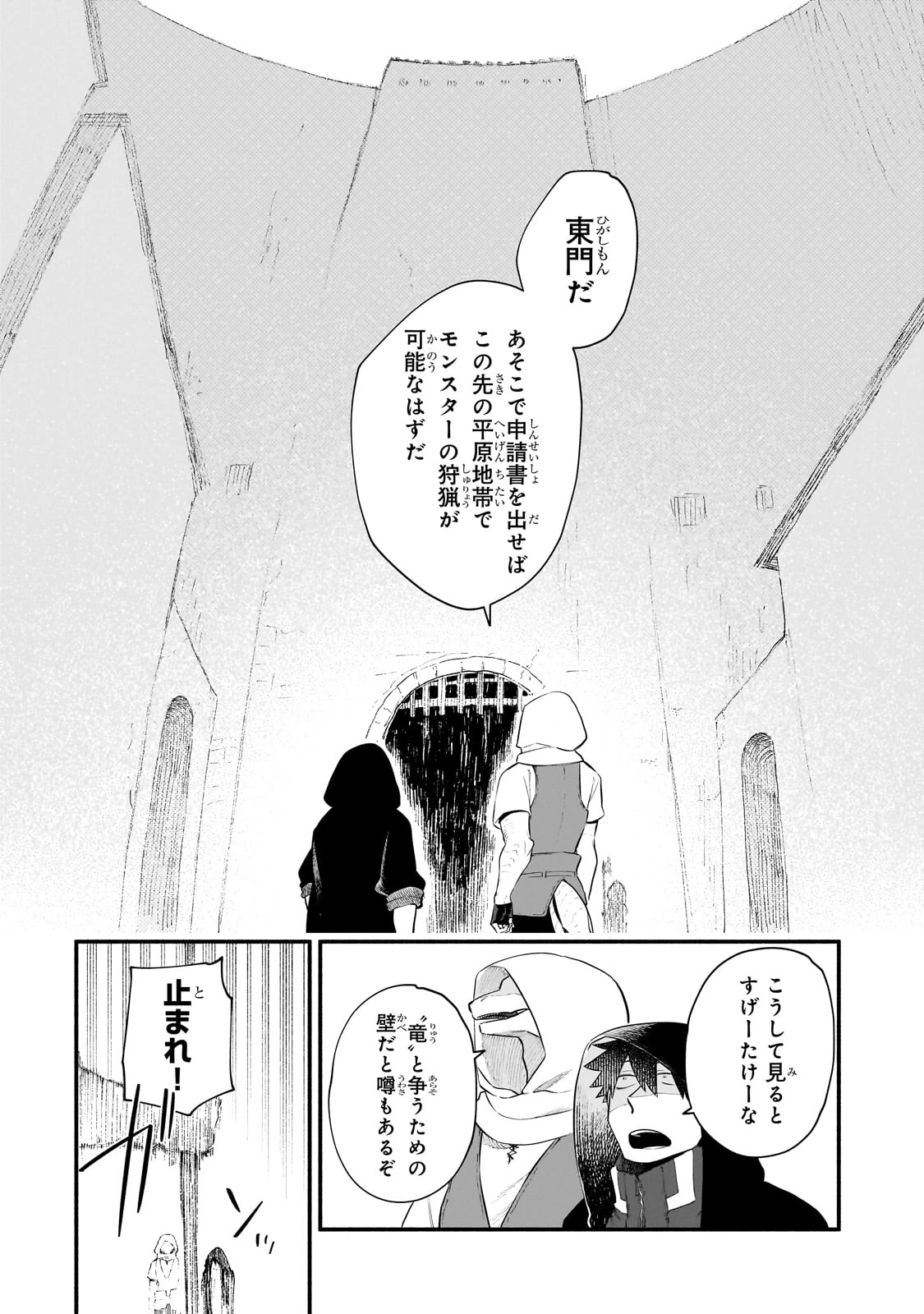 現代ダンジョンライフの続きは異世界オープンワールドで！ 第26話 - 10