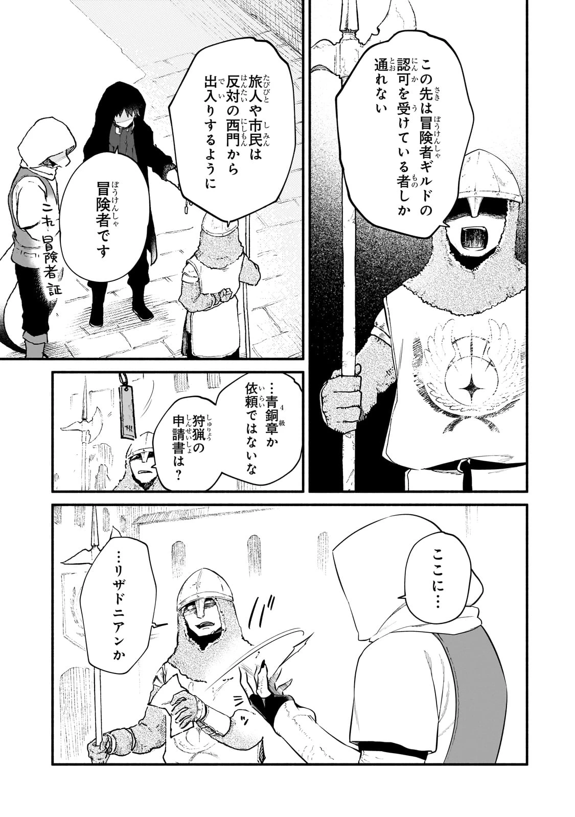 現代ダンジョンライフの続きは異世界オープンワールドで！ 第26話 - 11