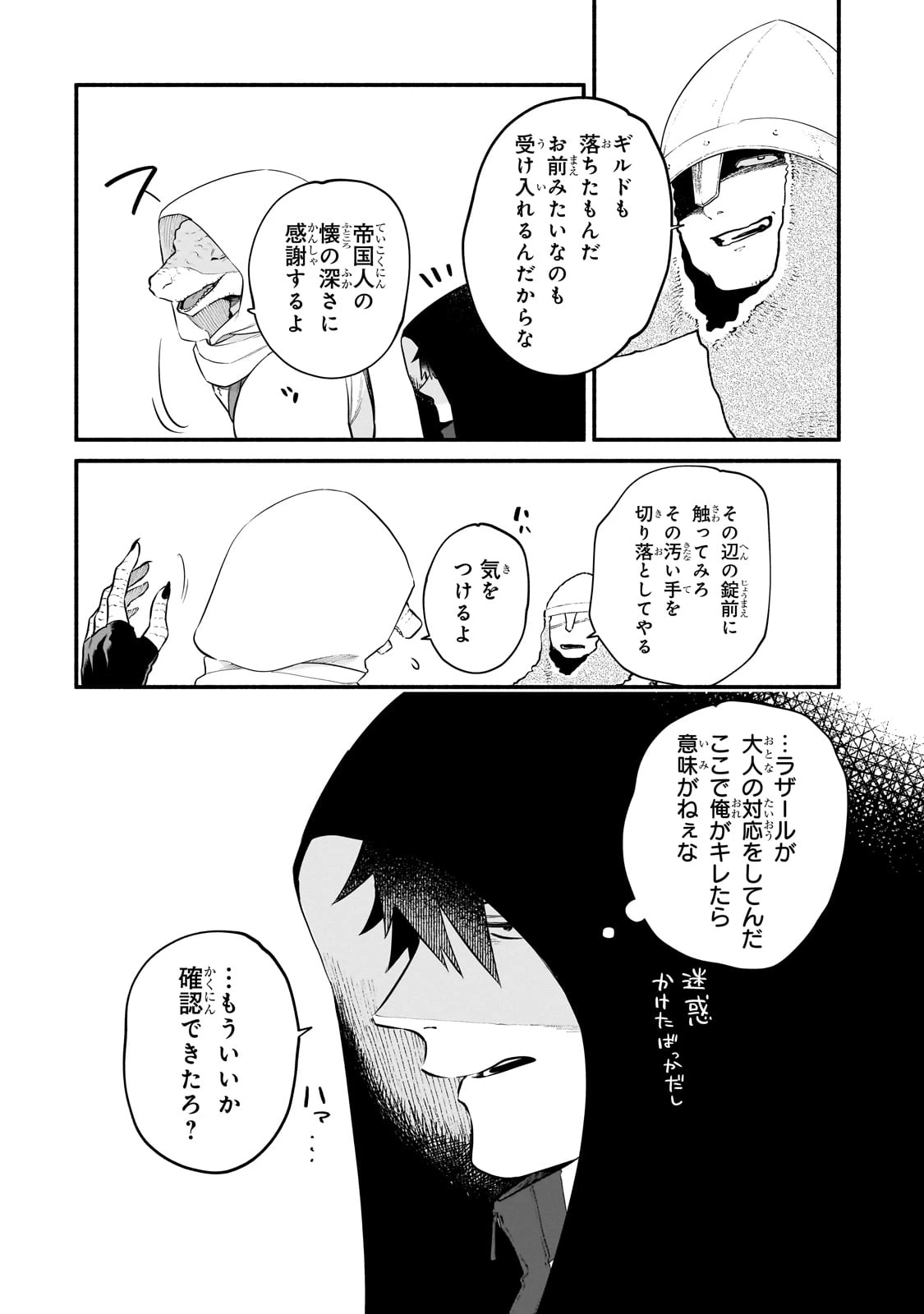 現代ダンジョンライフの続きは異世界オープンワールドで！ 第26話 - 12