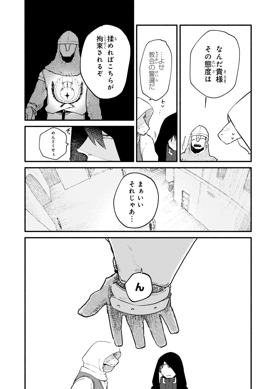 現代ダンジョンライフの続きは異世界オープンワールドで！ 第26話 - 13