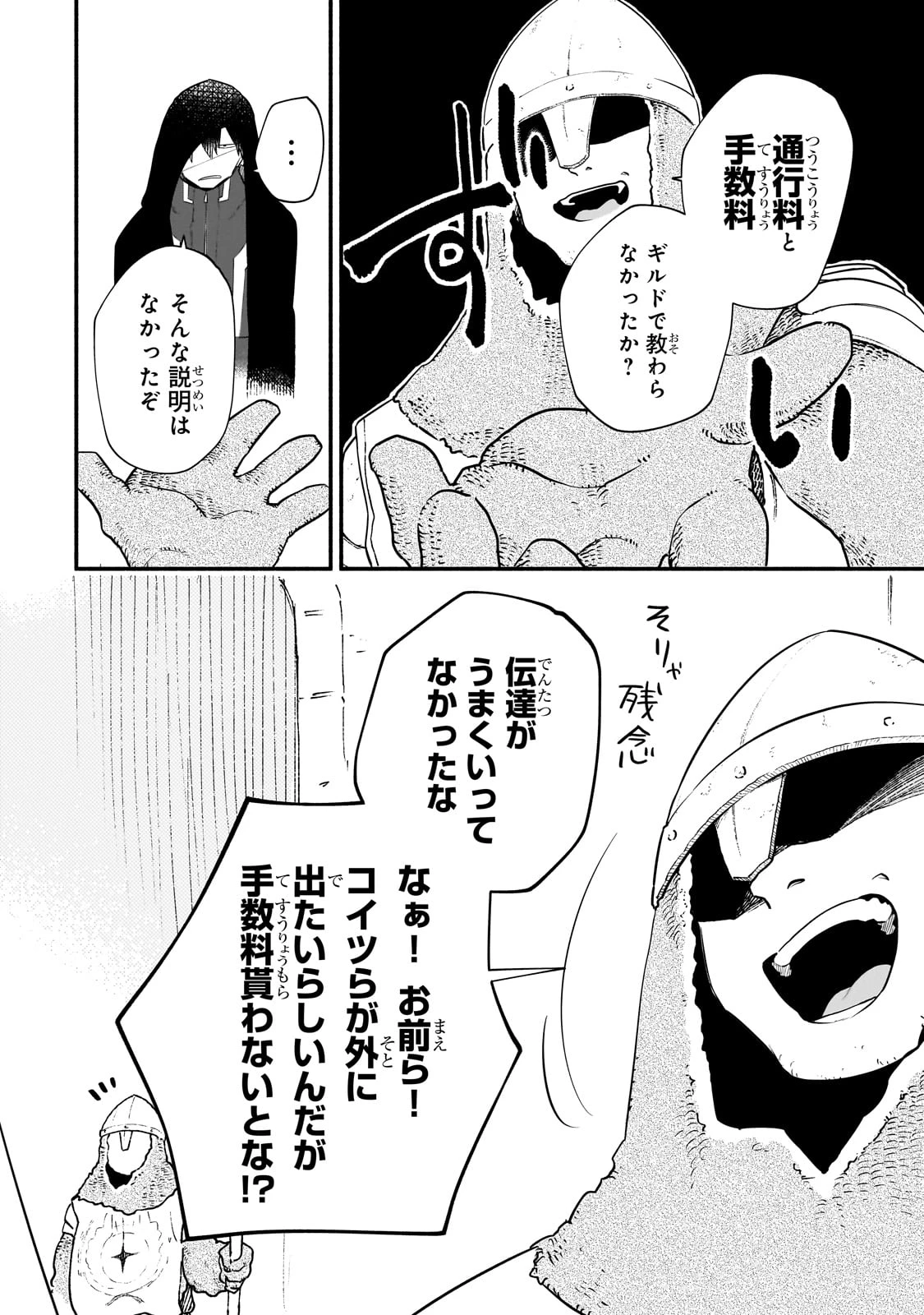 現代ダンジョンライフの続きは異世界オープンワールドで！ 第26話 - 14