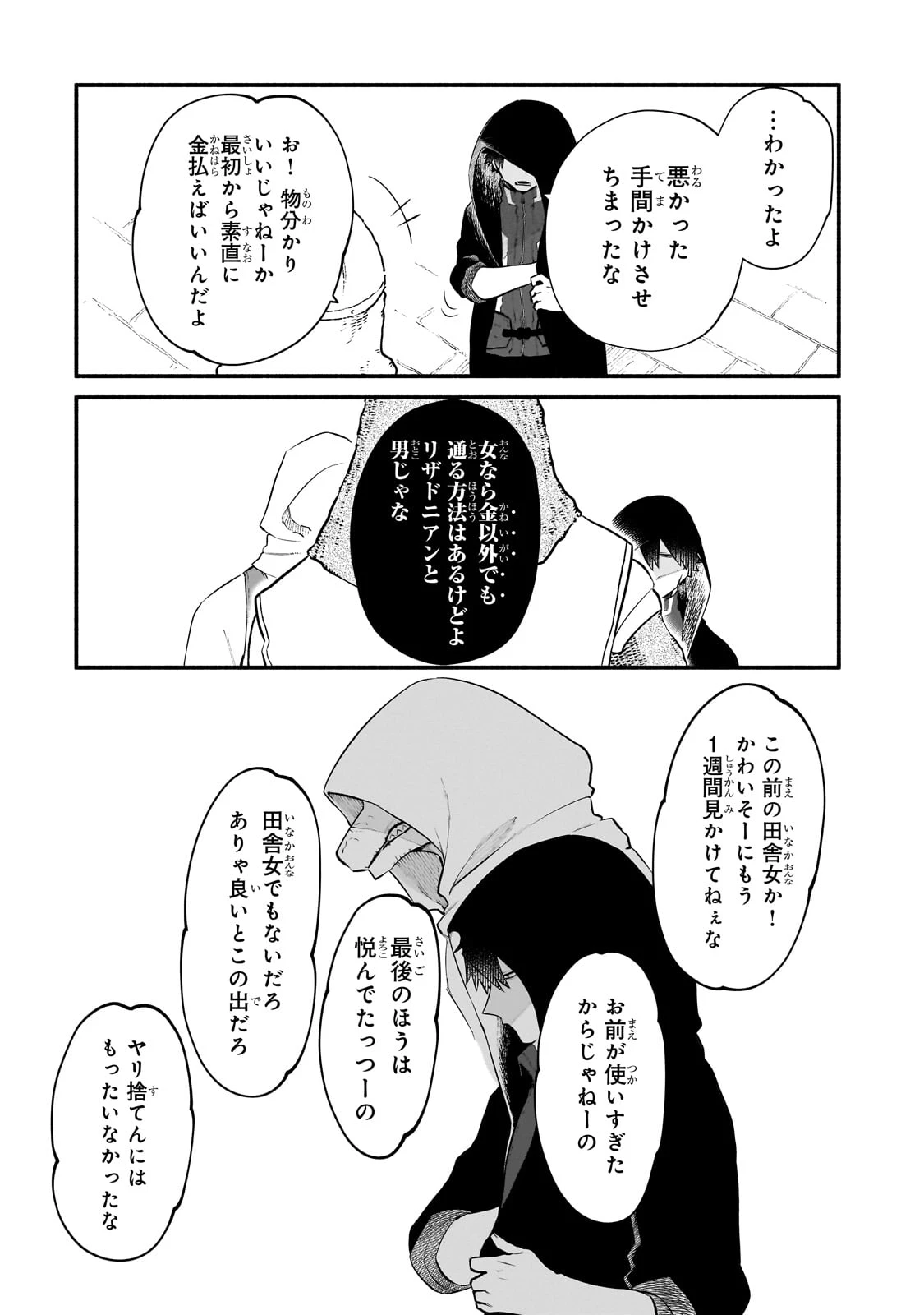 現代ダンジョンライフの続きは異世界オープンワールドで！ 第26話 - 16