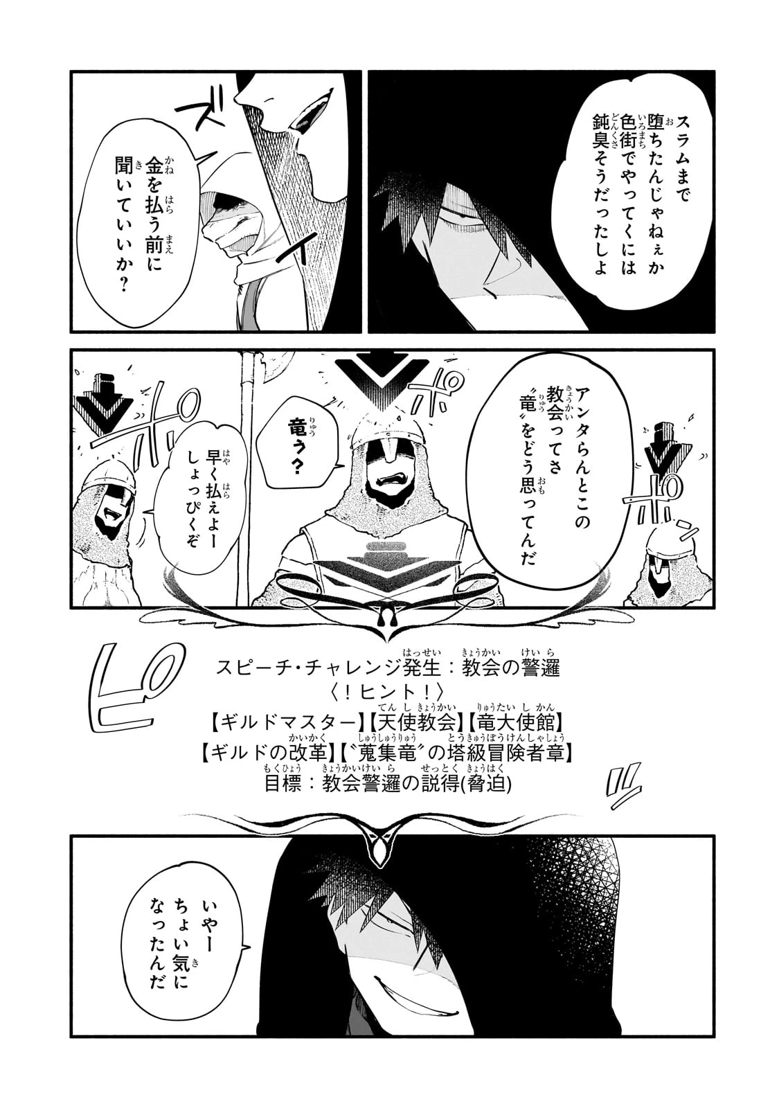 現代ダンジョンライフの続きは異世界オープンワールドで！ 第26話 - 17