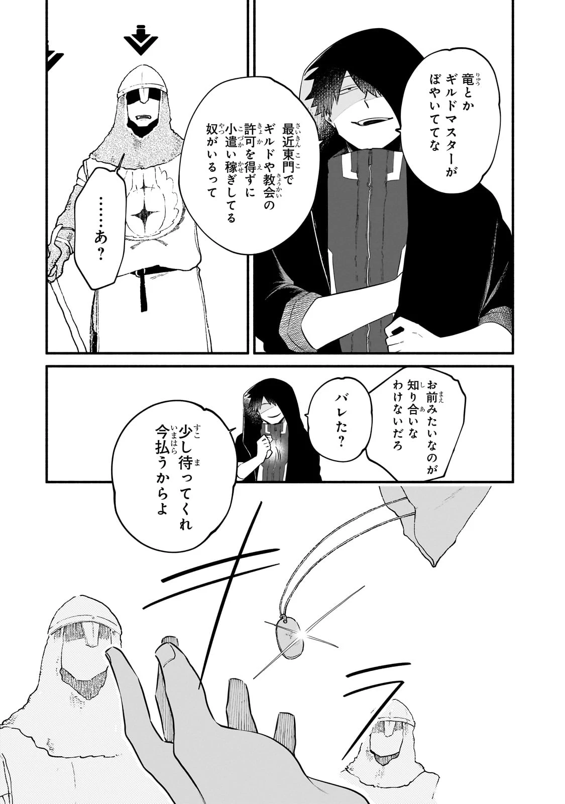 現代ダンジョンライフの続きは異世界オープンワールドで！ 第26話 - 18