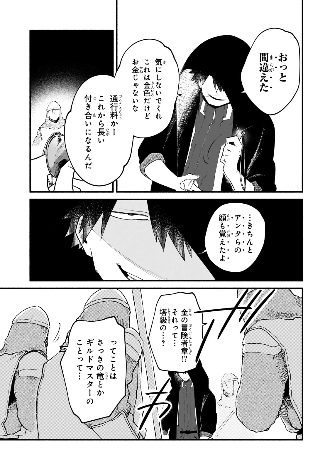 現代ダンジョンライフの続きは異世界オープンワールドで！ 第26話 - 19