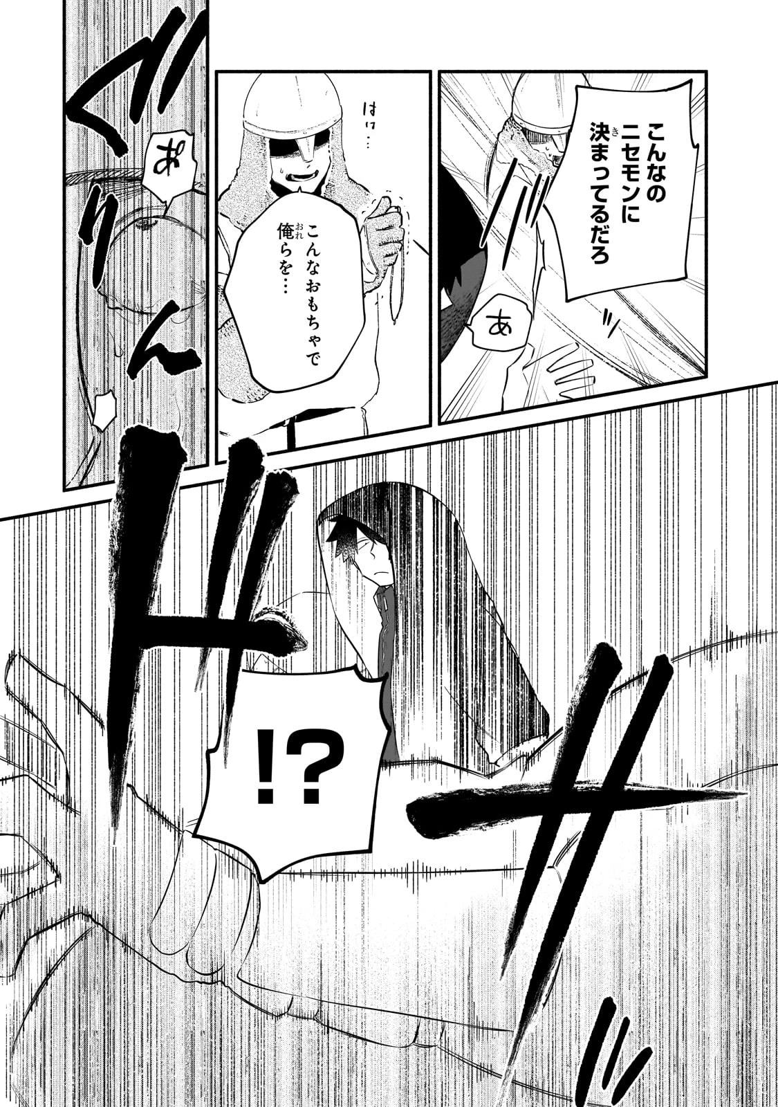 現代ダンジョンライフの続きは異世界オープンワールドで！ 第26話 - 20