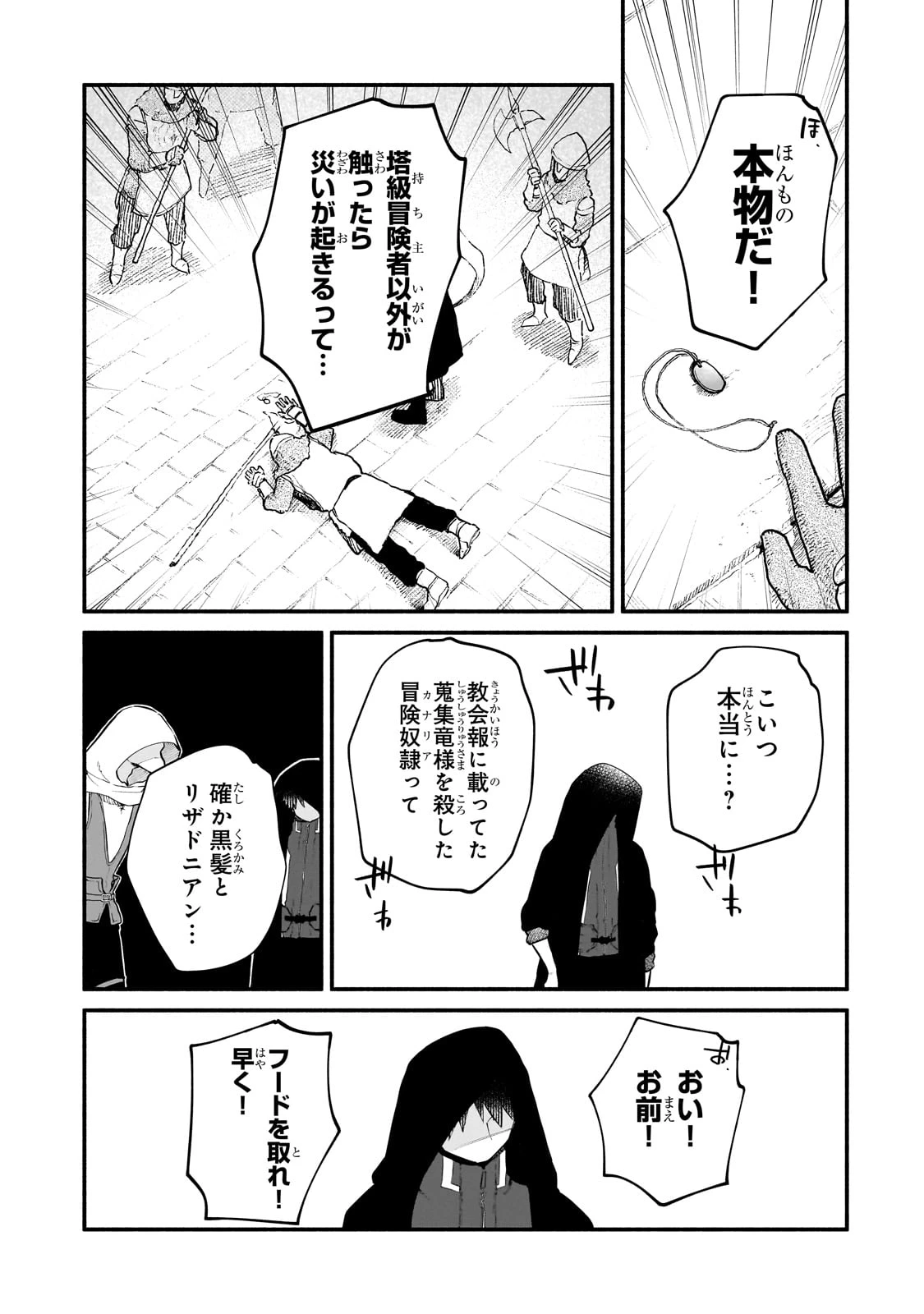 現代ダンジョンライフの続きは異世界オープンワールドで！ 第26話 - 21