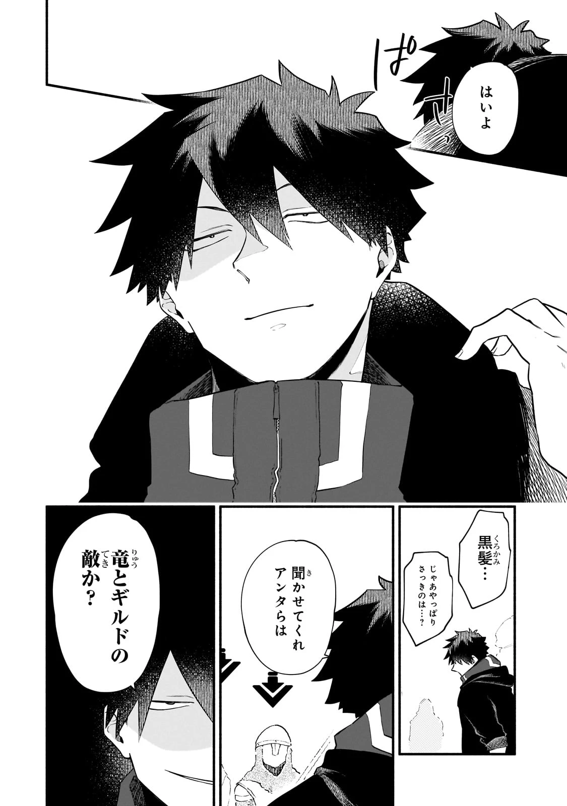 現代ダンジョンライフの続きは異世界オープンワールドで！ 第26話 - 22